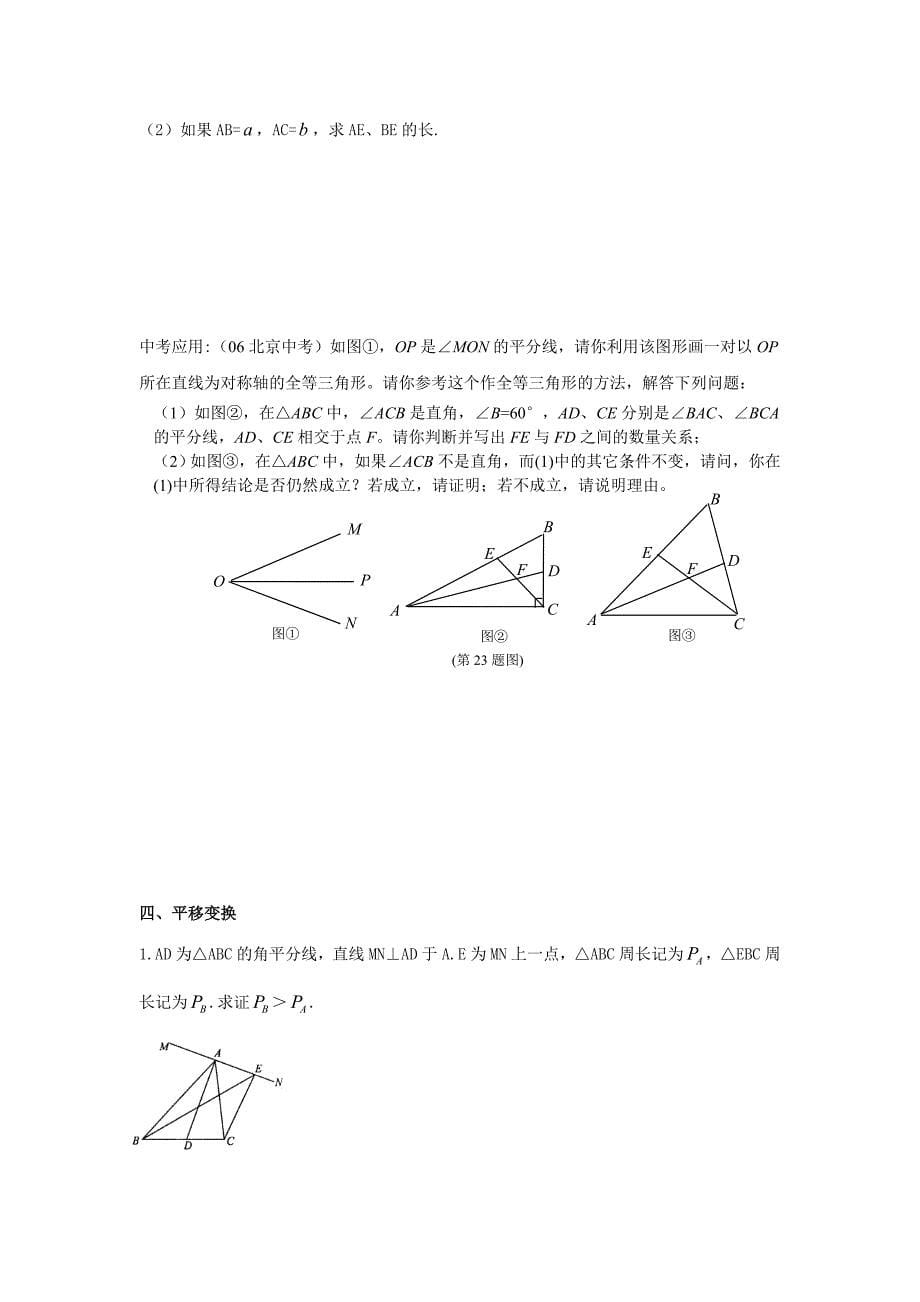 全等三角形辅助线方法_第5页