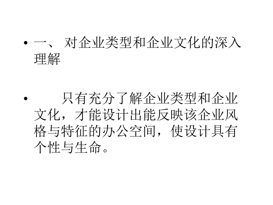 办公室的布局、通风、采光、课件_第3页