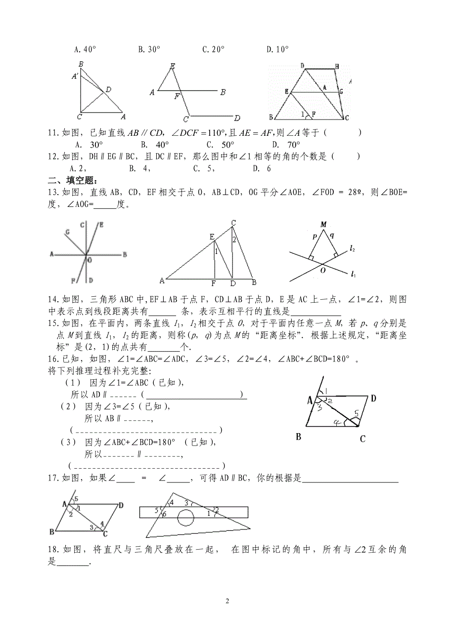 七年级数学_相交线与平行线_提高试题-_第2页
