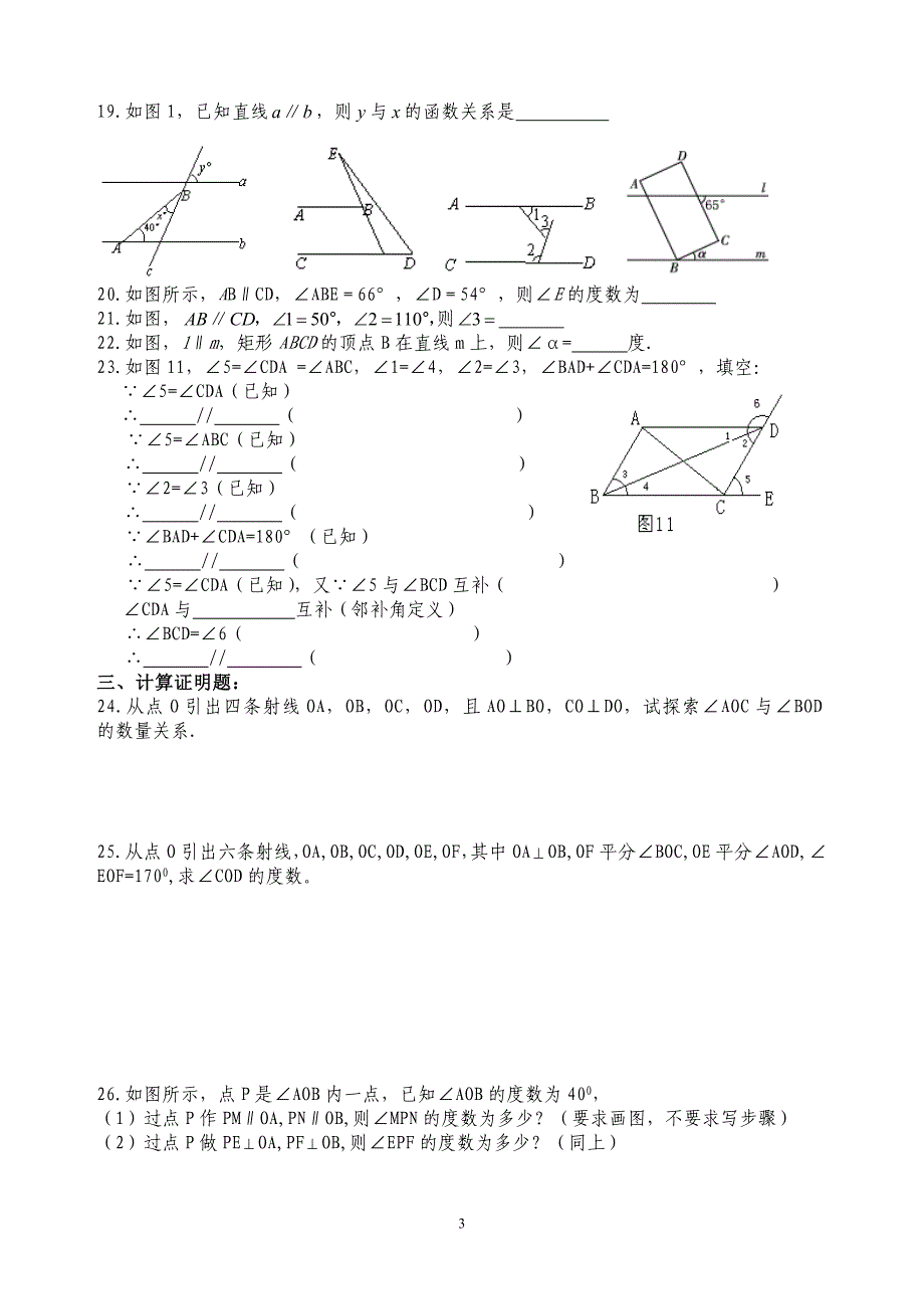 七年级数学_相交线与平行线_提高试题-_第3页