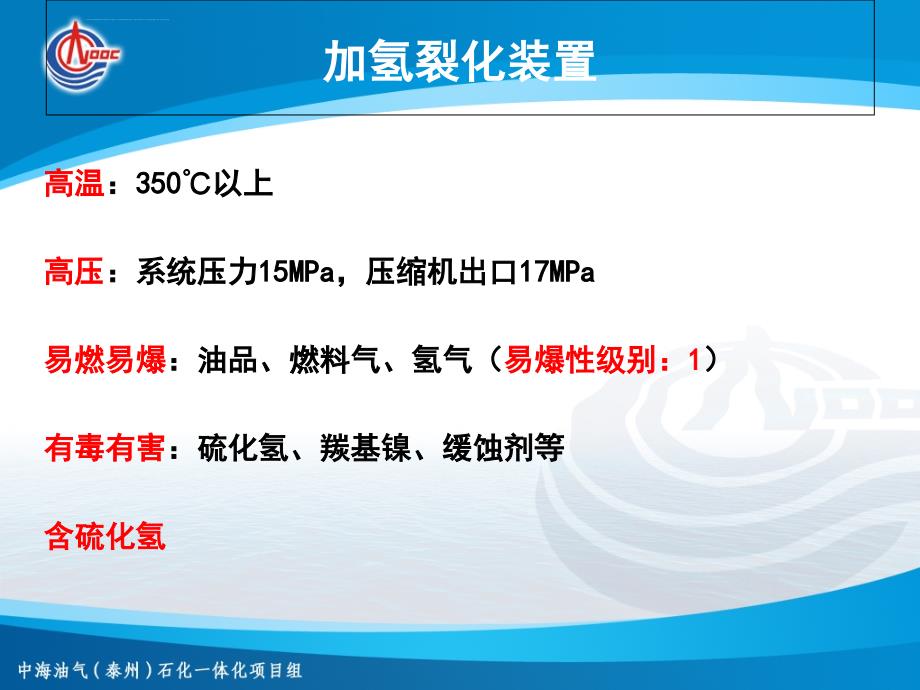 加氢裂化装置课件_第1页