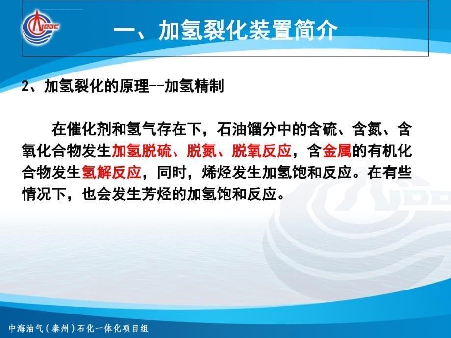 加氢裂化装置课件_第5页