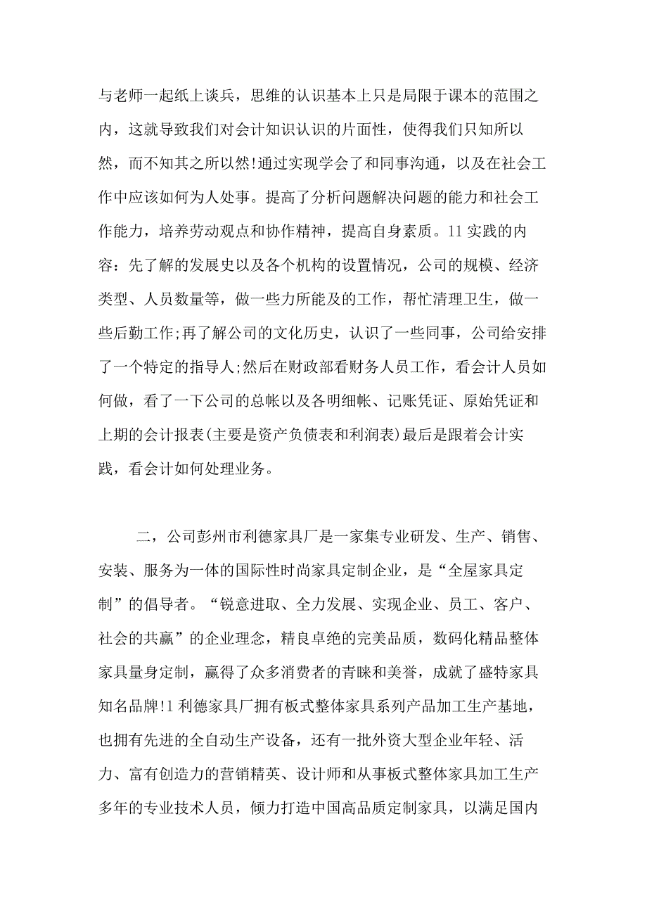 2020年大学生会计专业社会实践报告范文5000字_第2页