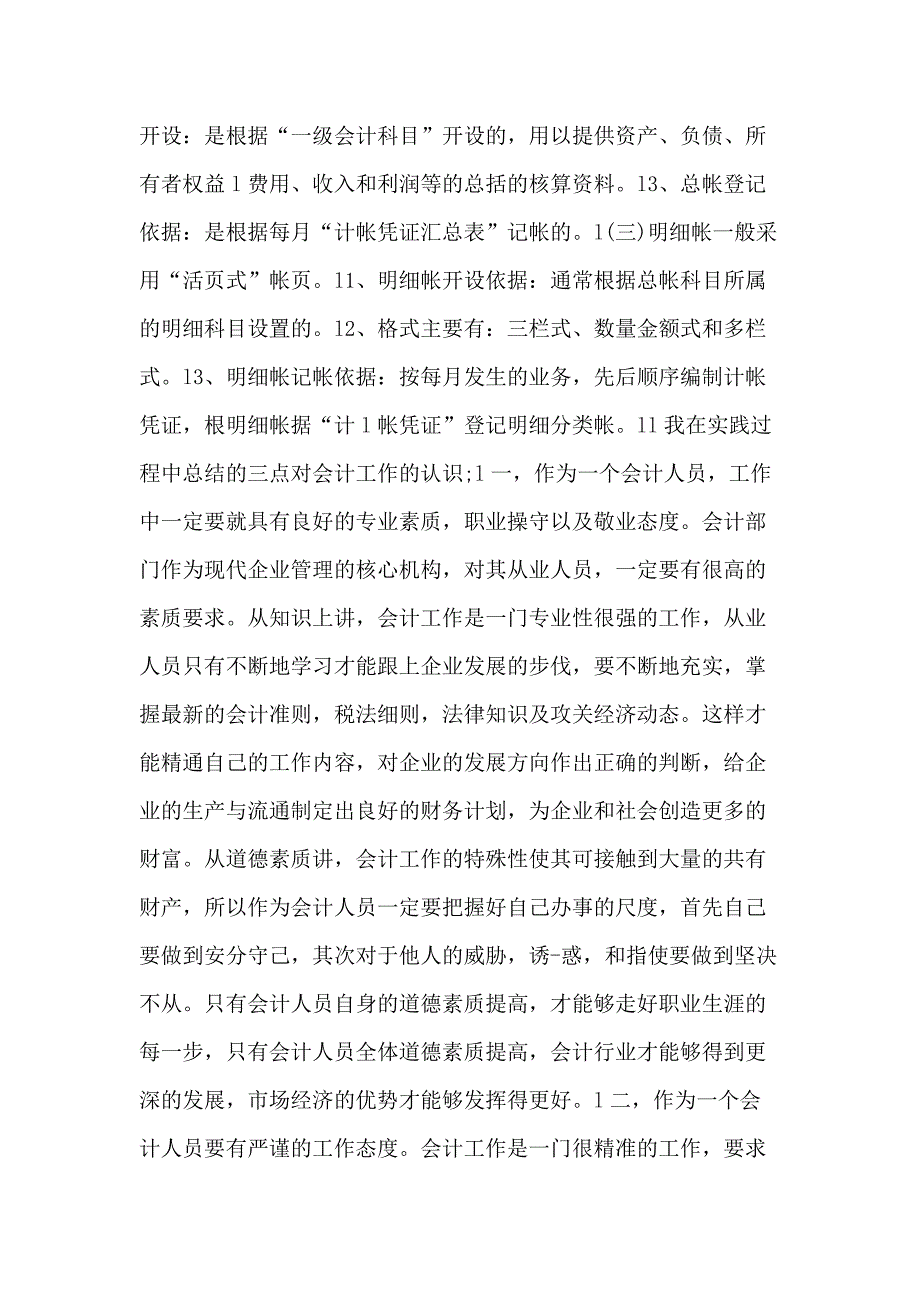 2020年大学生会计专业社会实践报告范文5000字_第4页