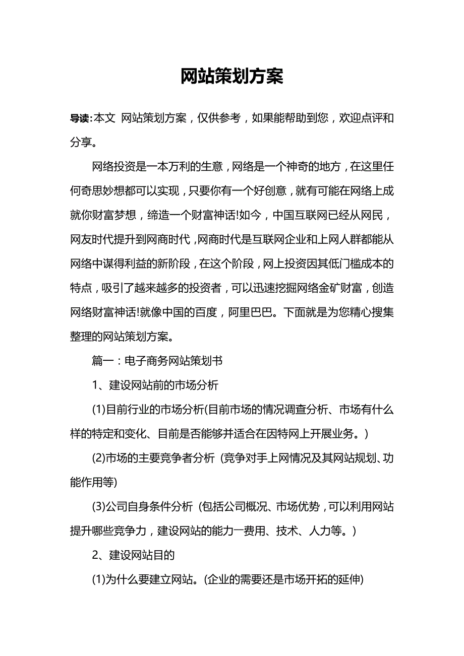 网站策划方案--_第1页