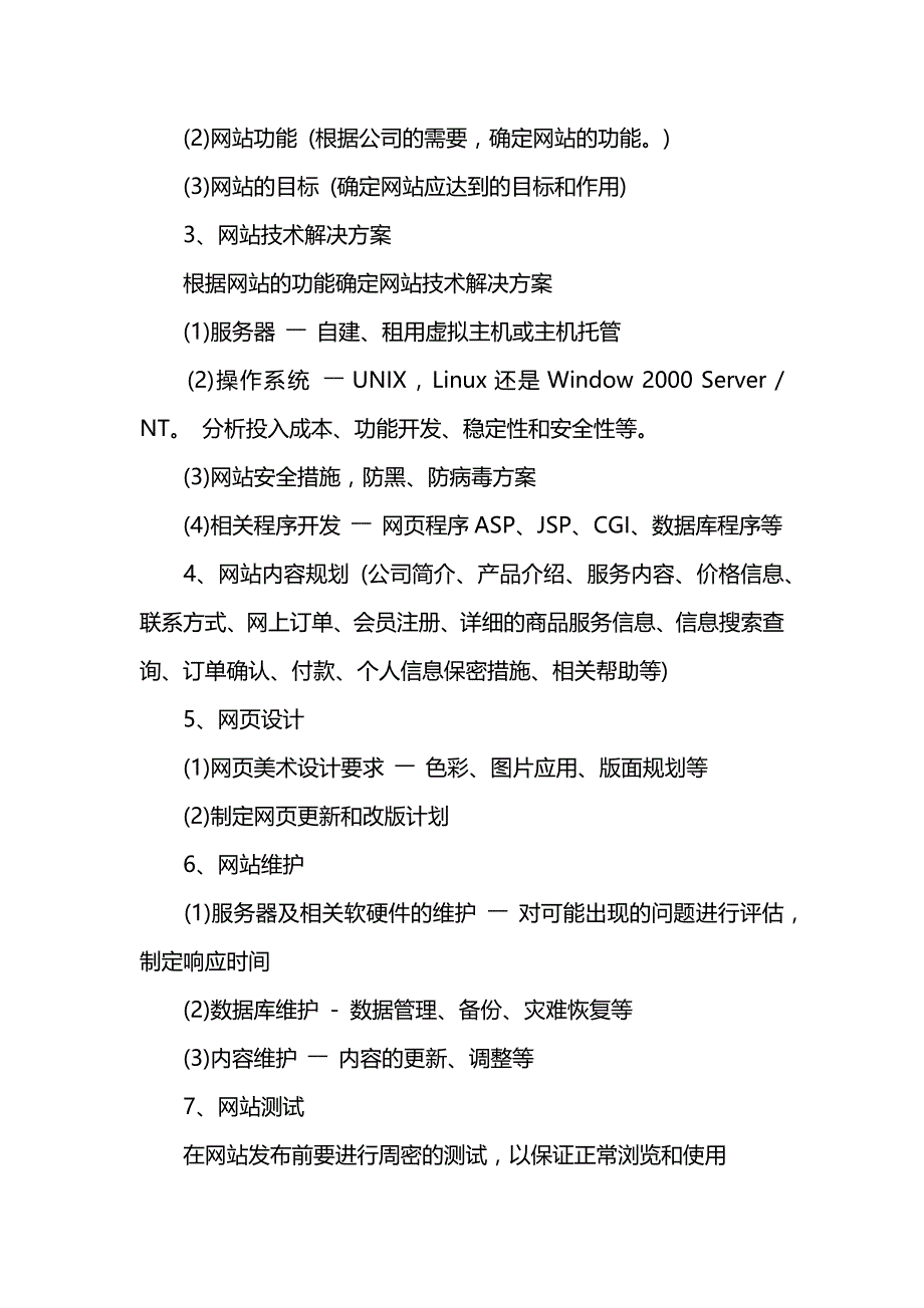 网站策划方案--_第2页