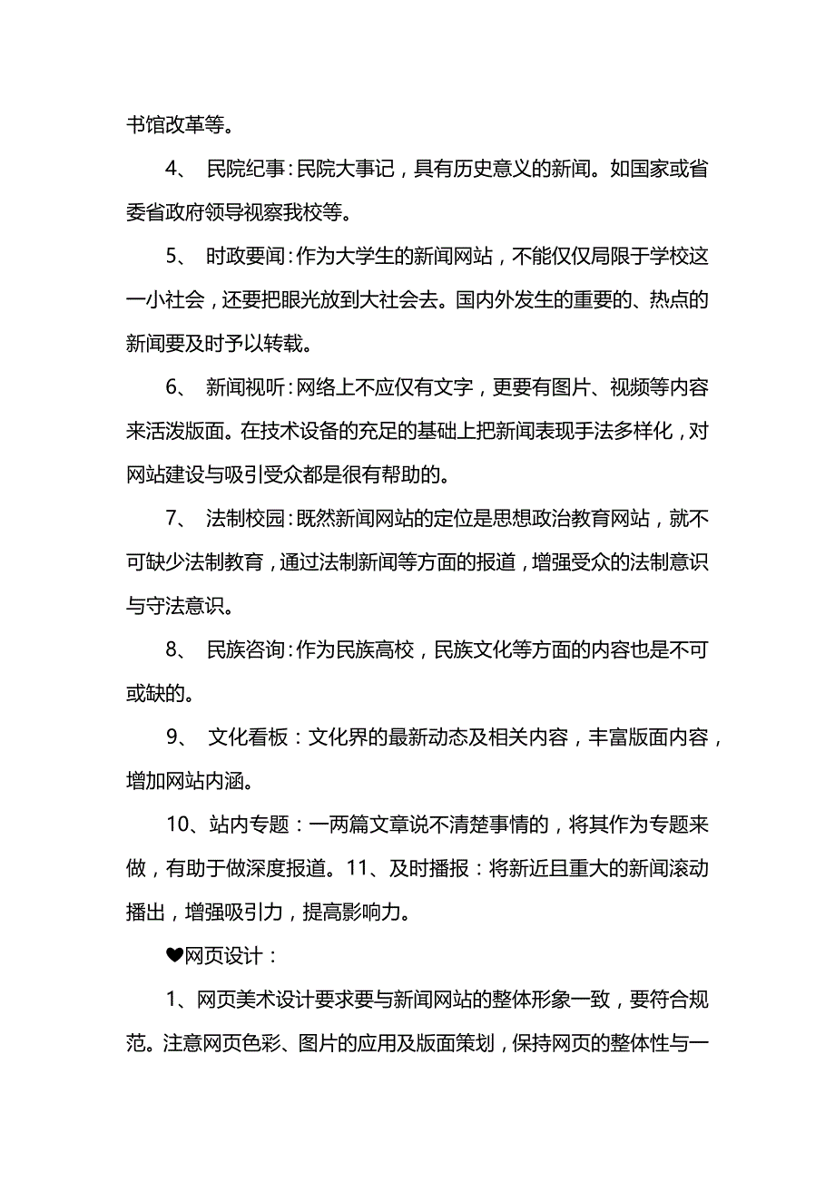 网站策划方案--_第4页