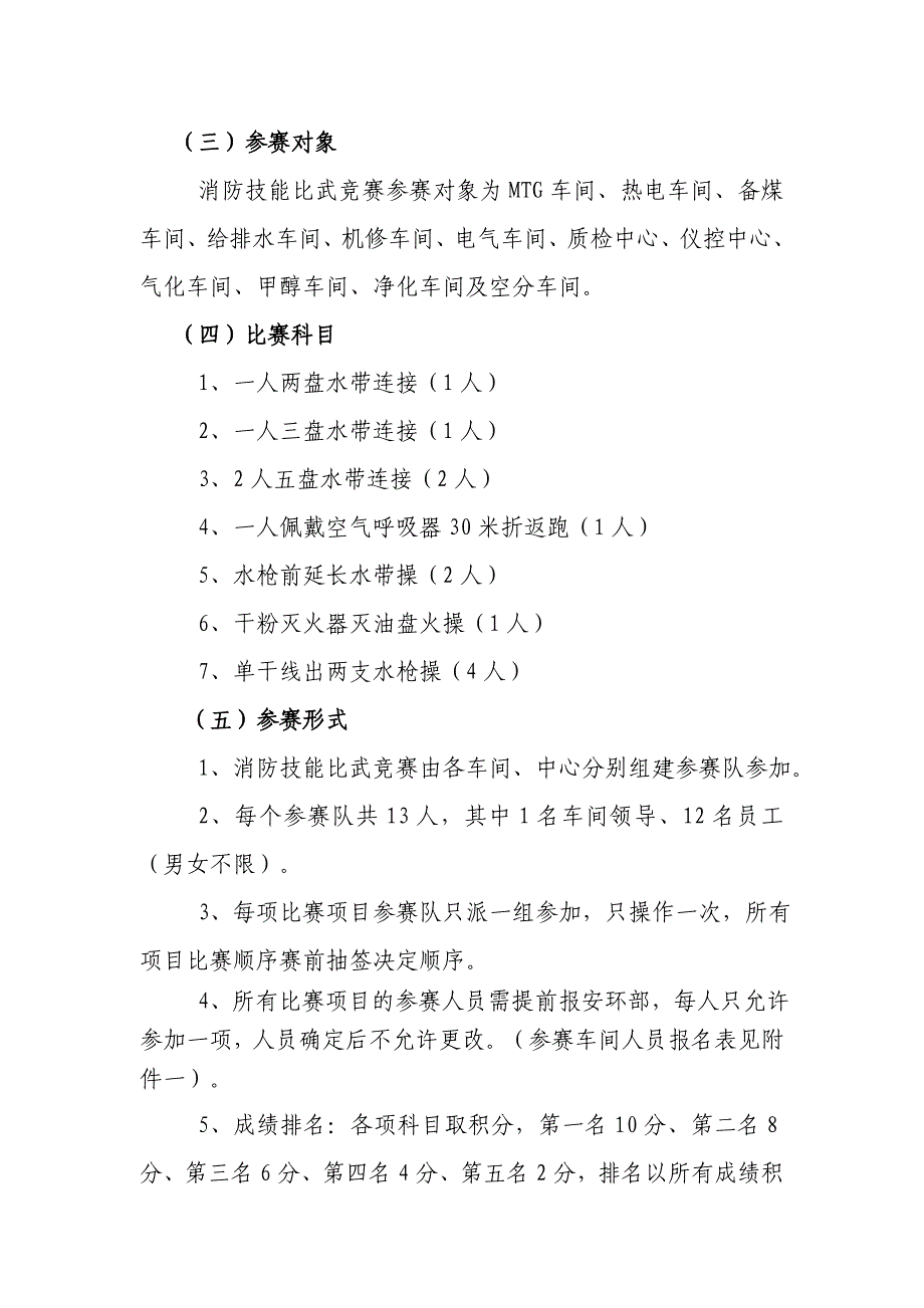 消防技能比赛活动方案--_第3页