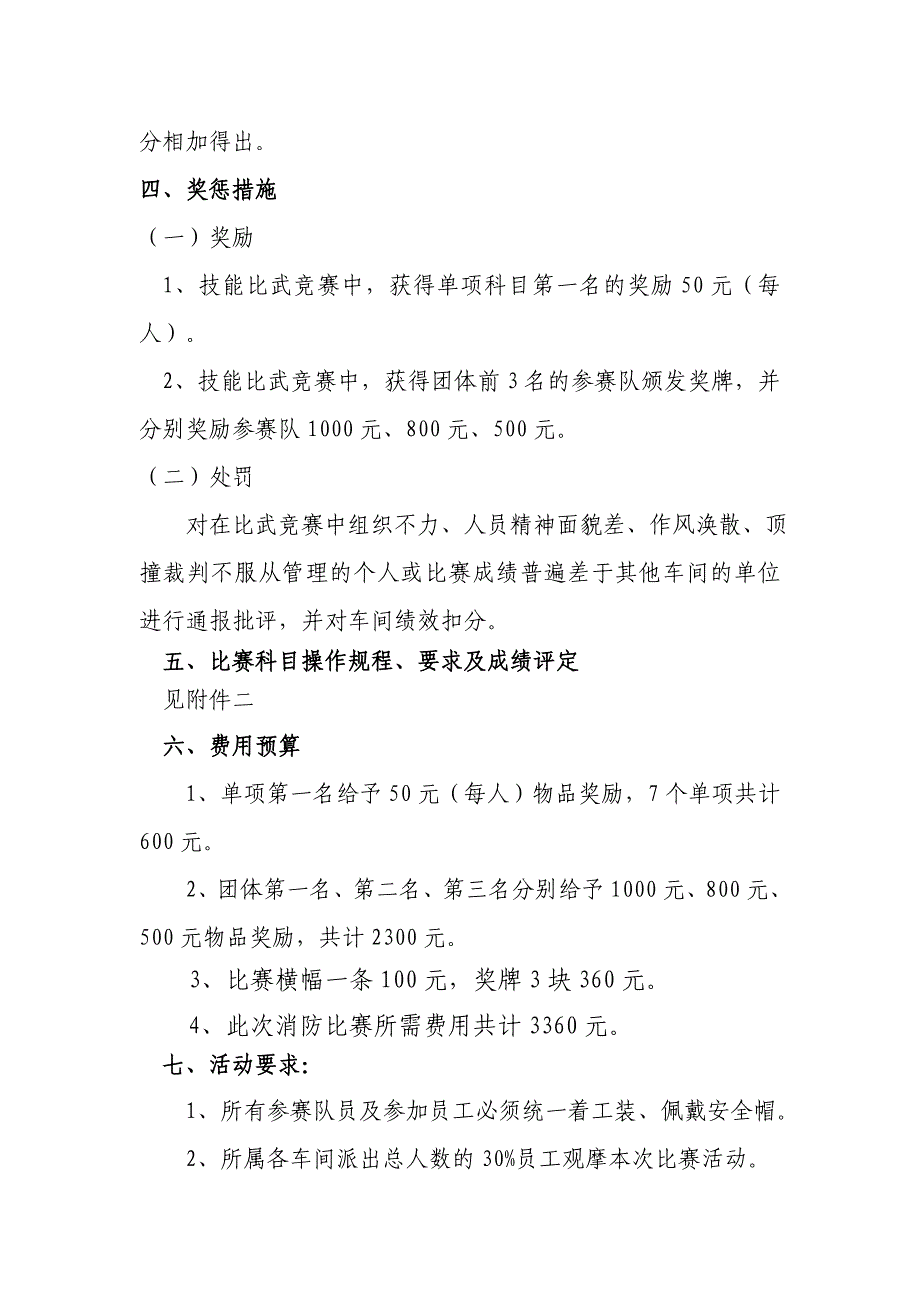 消防技能比赛活动方案--_第4页