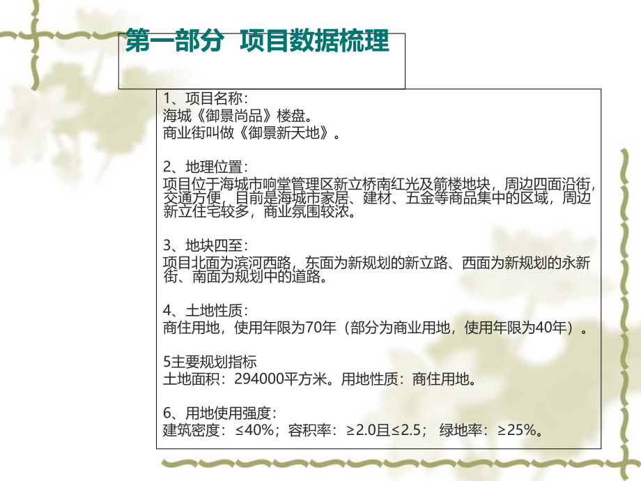 2019海城“御景尚品”项目品牌策略及推广方案72p课件_第3页