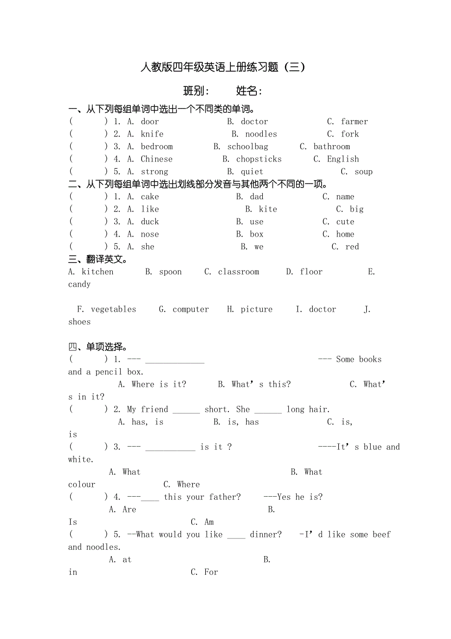 人教版四年级英语上册练习题(四)._第1页