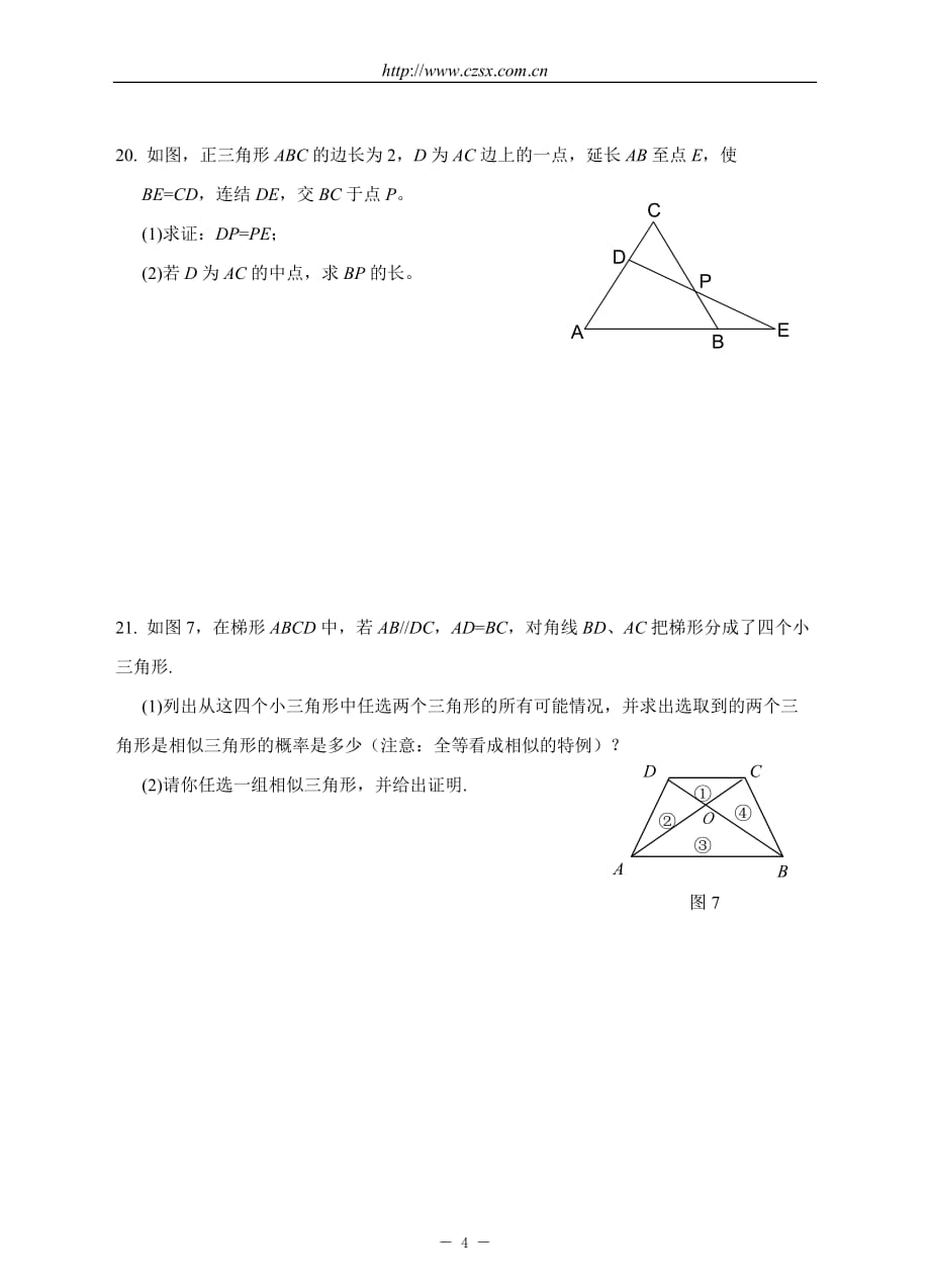 第11章 全等三角形单元测试题(含答案) 2--_第4页