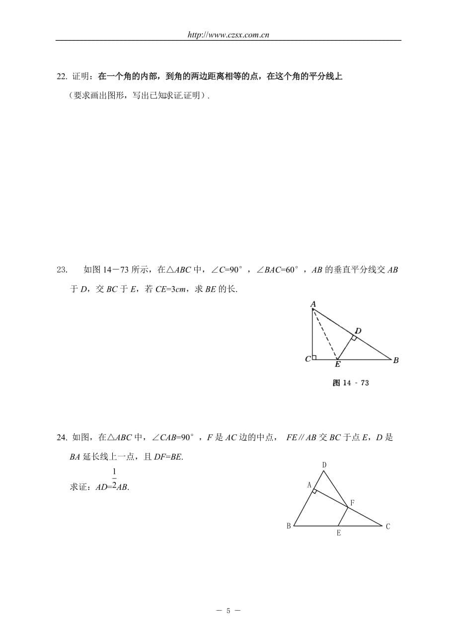 第11章 全等三角形单元测试题(含答案) 2--_第5页