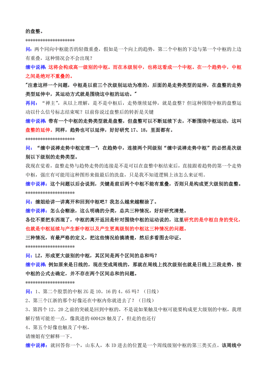 缠中说禅回复总结之七 —— 走势中枢中心定理-_第2页