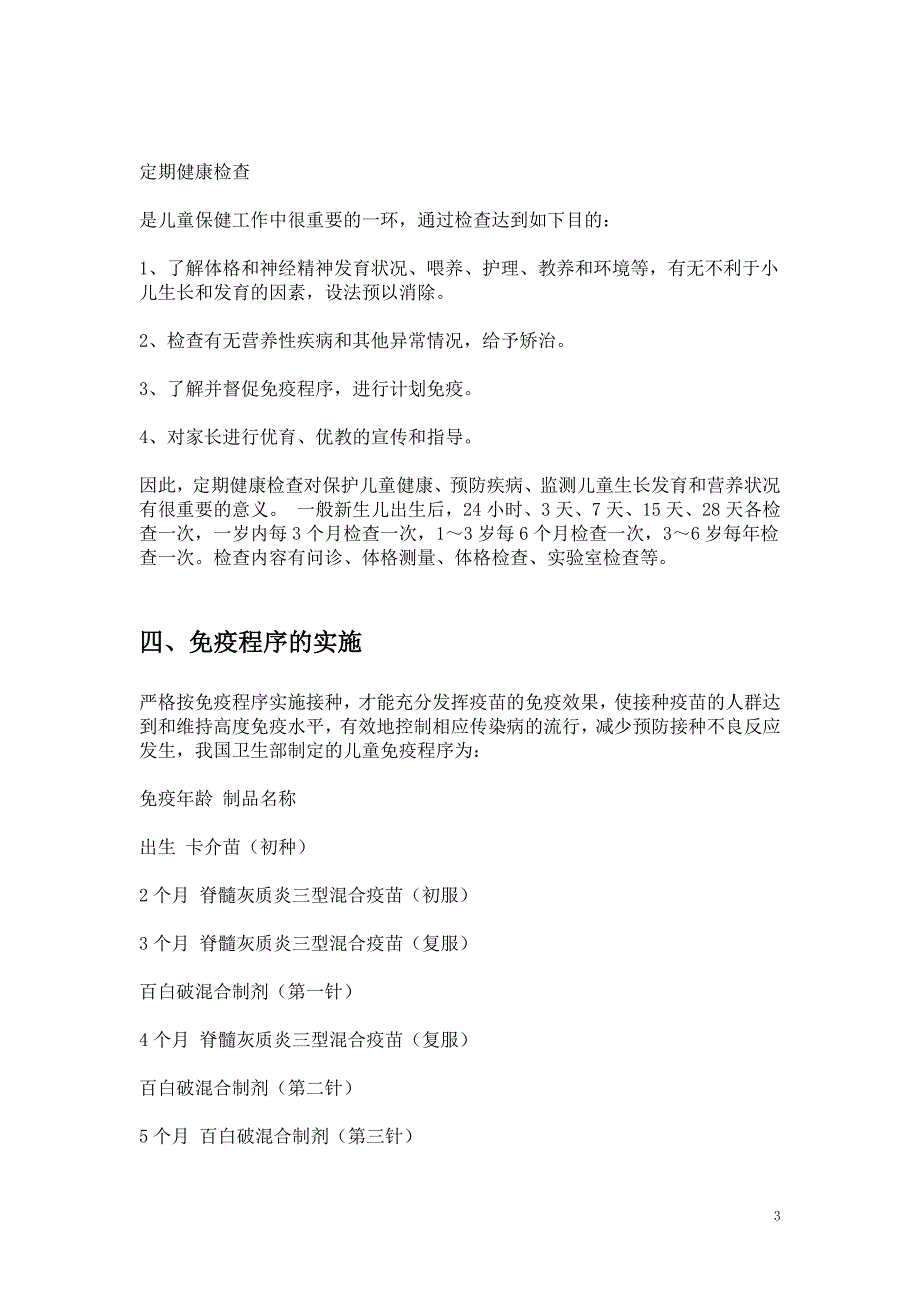 250编号儿童保健教育知识讲座_第3页