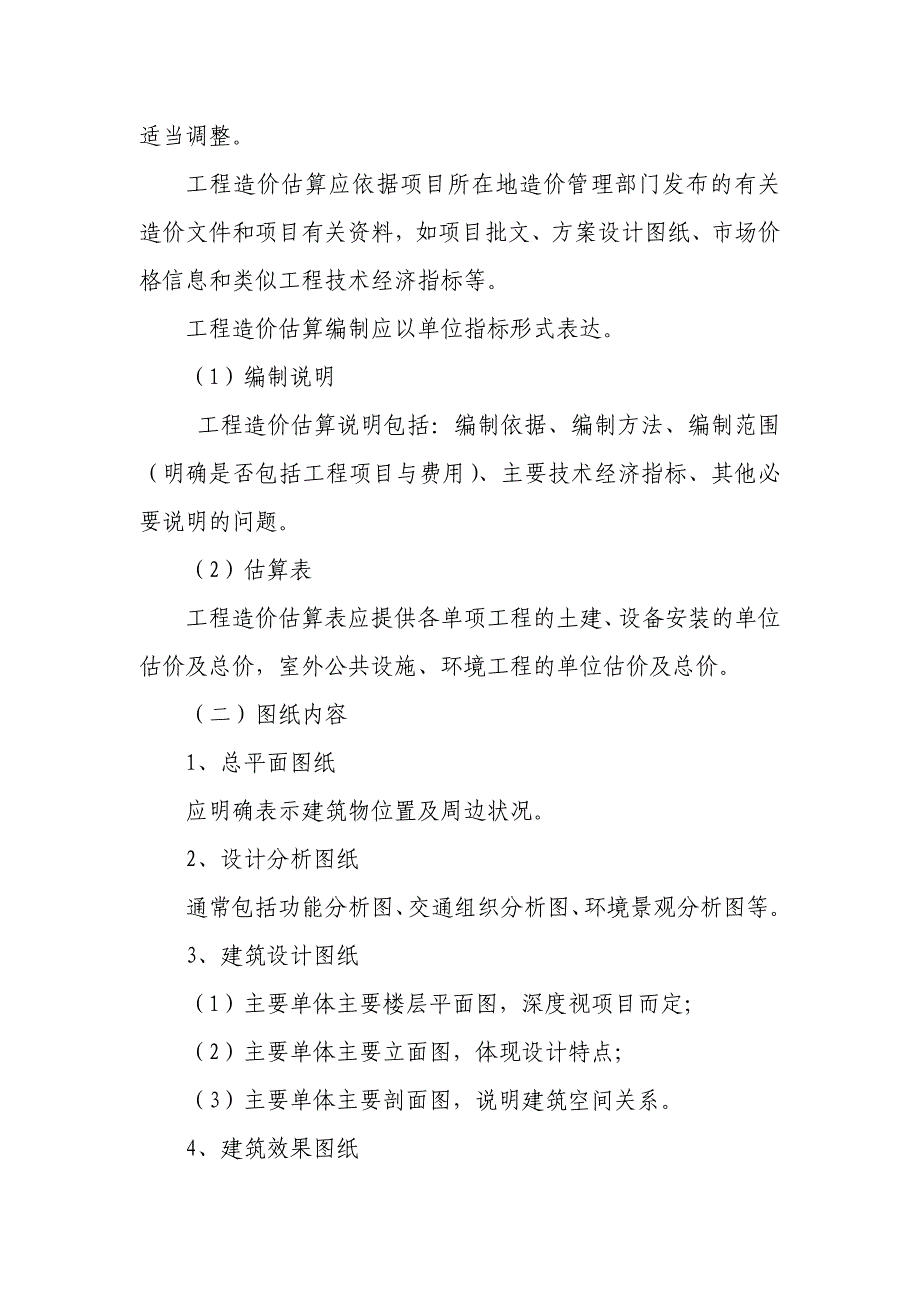 建筑工程方案设计招标技术文件编制内容及深度要求-_第4页