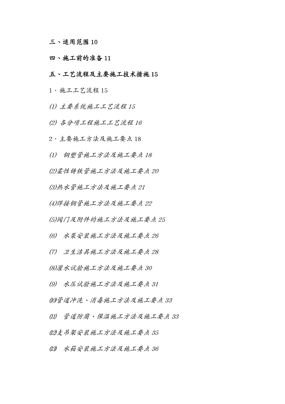 {会议管理}郑州会议中心给排水施工方案_第3页