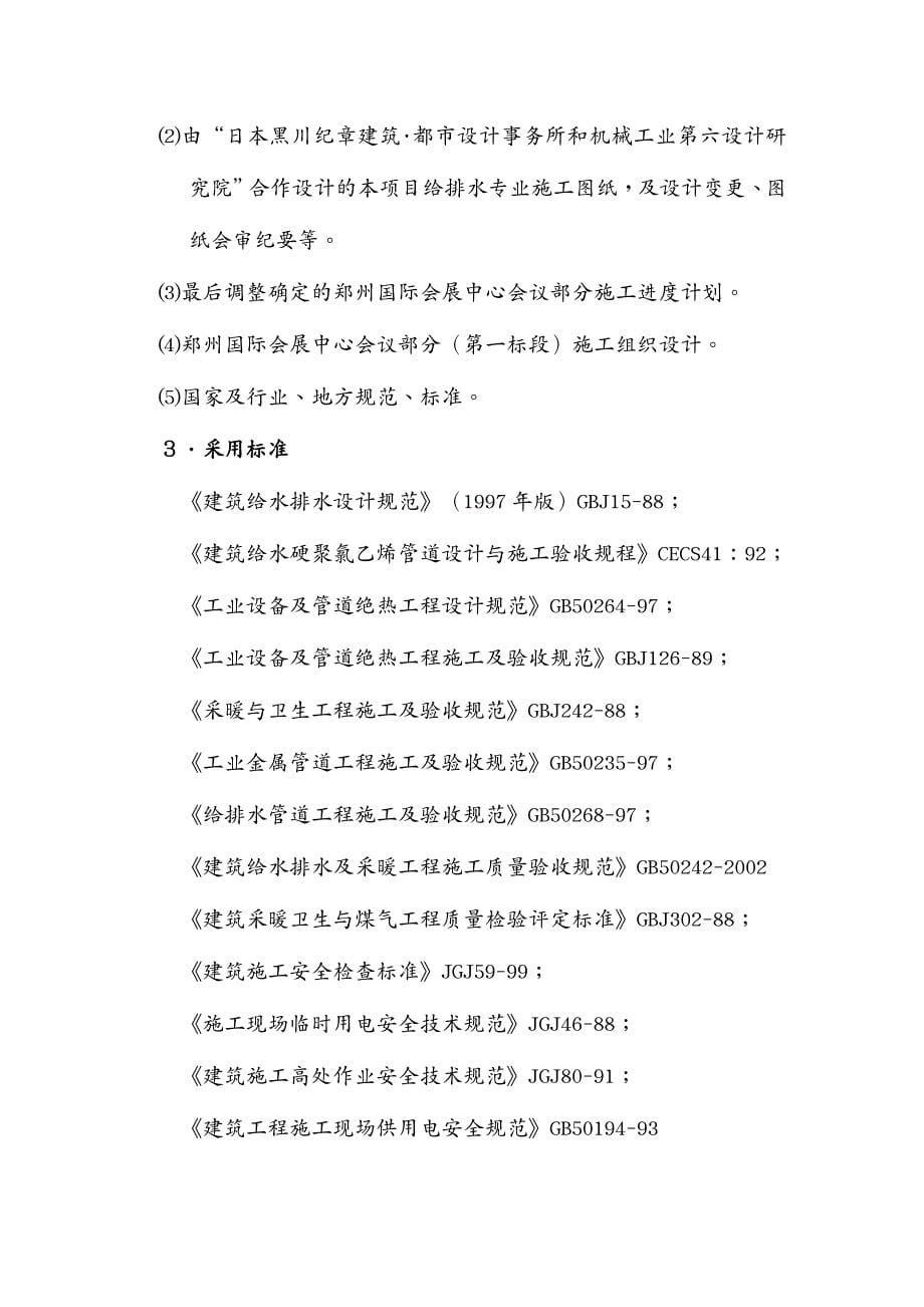 {会议管理}郑州会议中心给排水施工方案_第5页