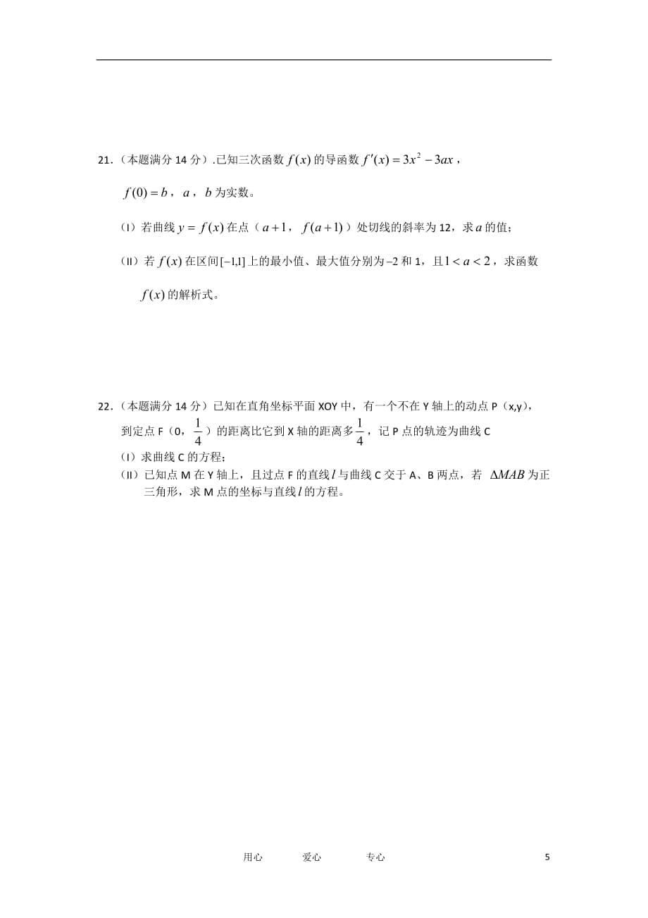 湖北省天门、仙桃、潜江中学高三数学上学期期末考试试题 文（无答案）苏教版_第5页