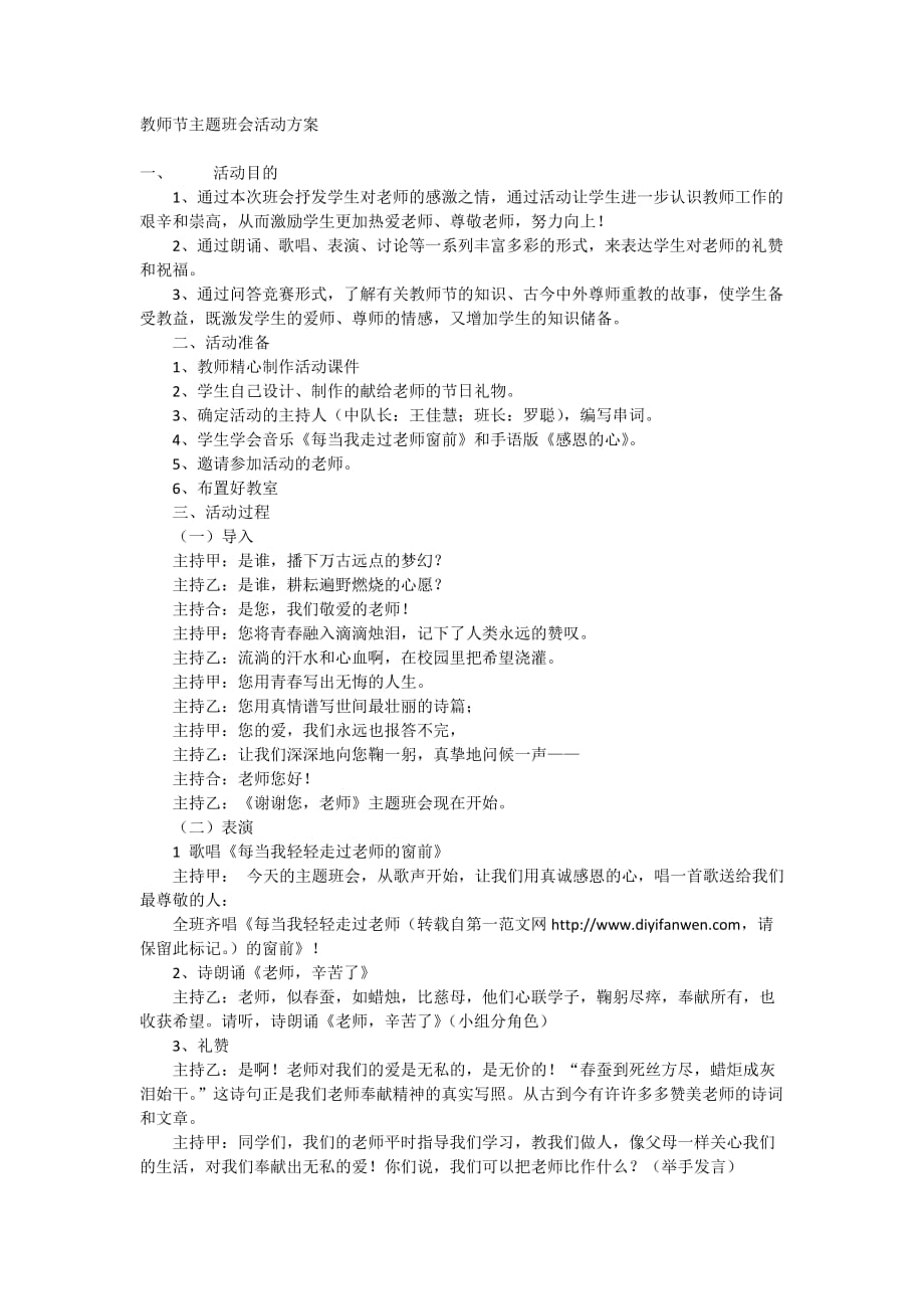 教师节主题班会活动方案--_第1页