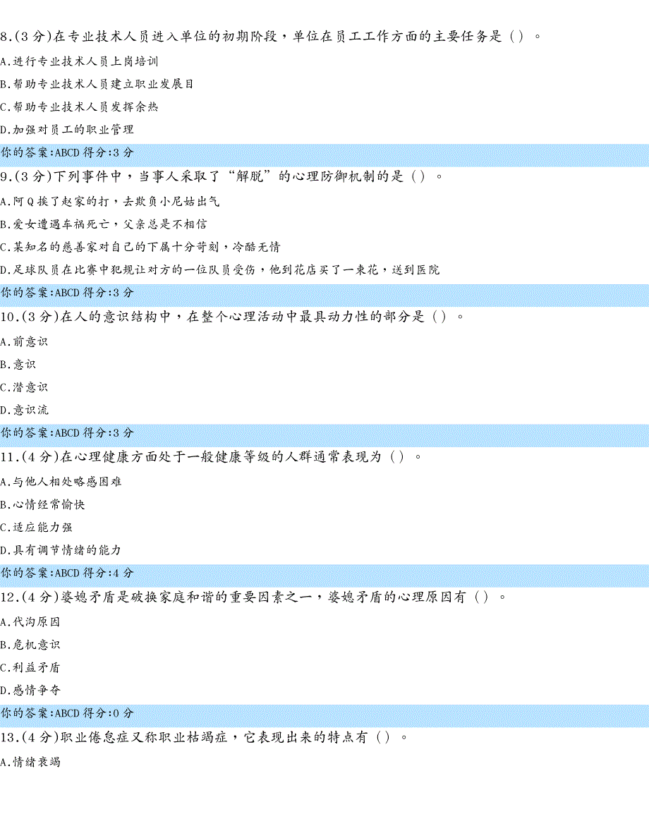 {企业通用培训}某某某某年内蒙古继续教育公共课培训考试答案年度最全_第2页