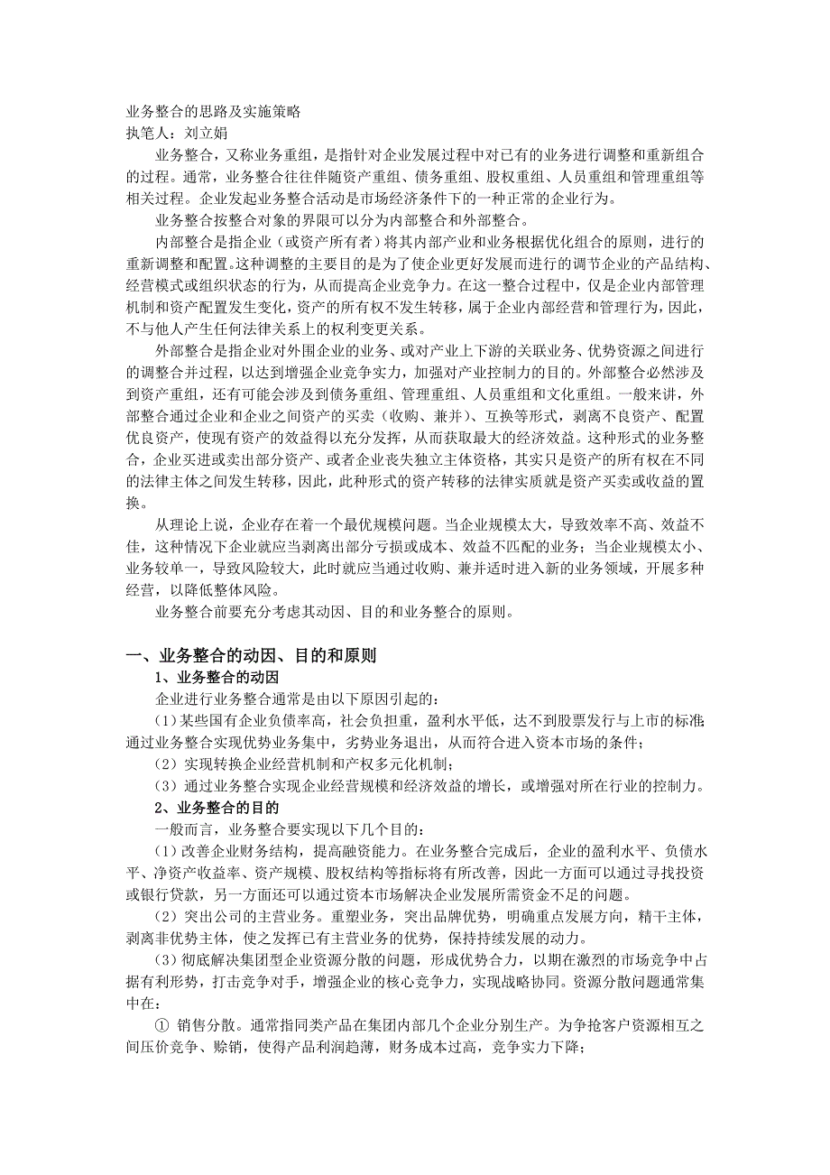 业务整合的思路及实施策略._第1页