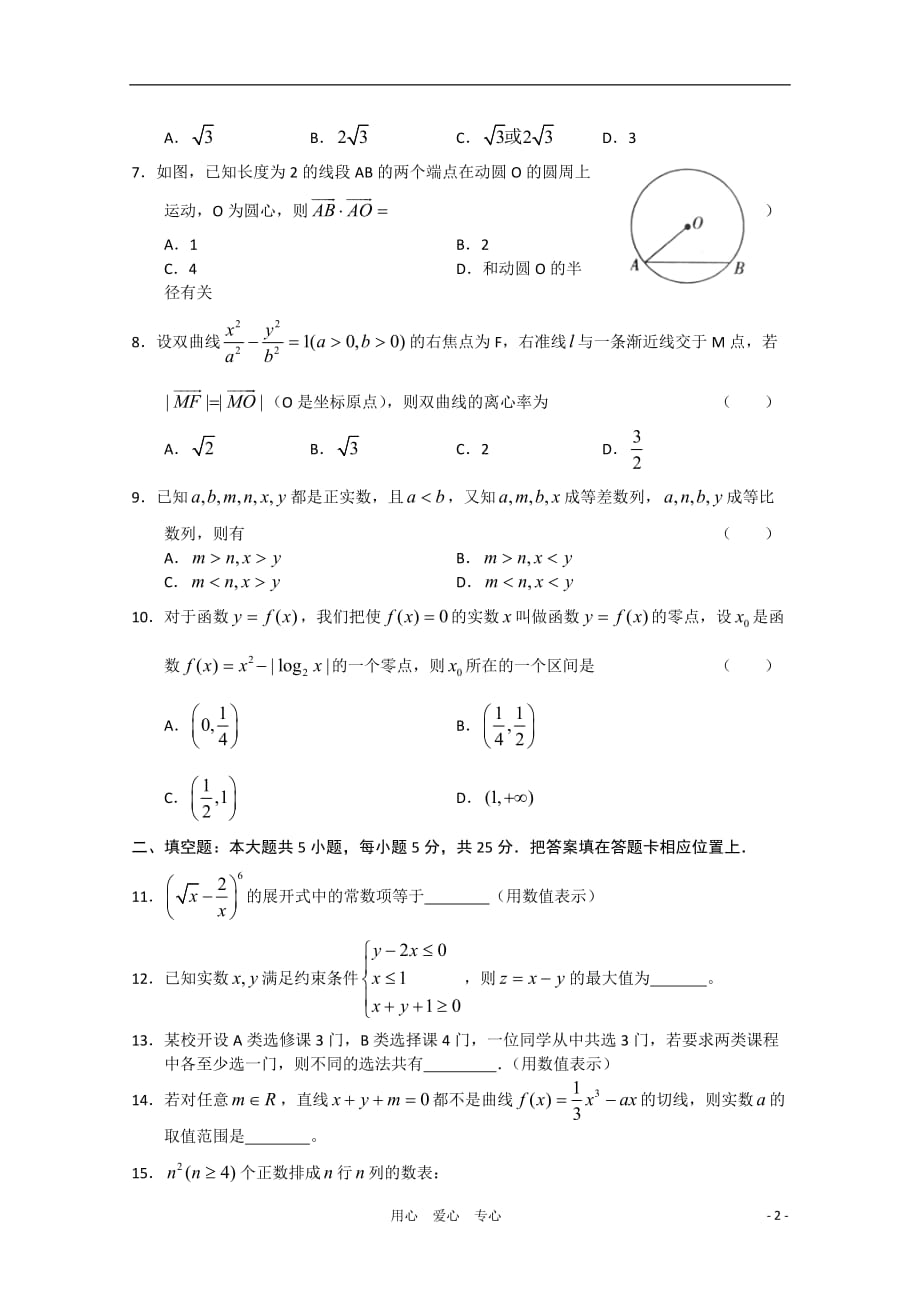 湖北省孝感市高三数学第一次统一考试 文 【会员独享】_第2页