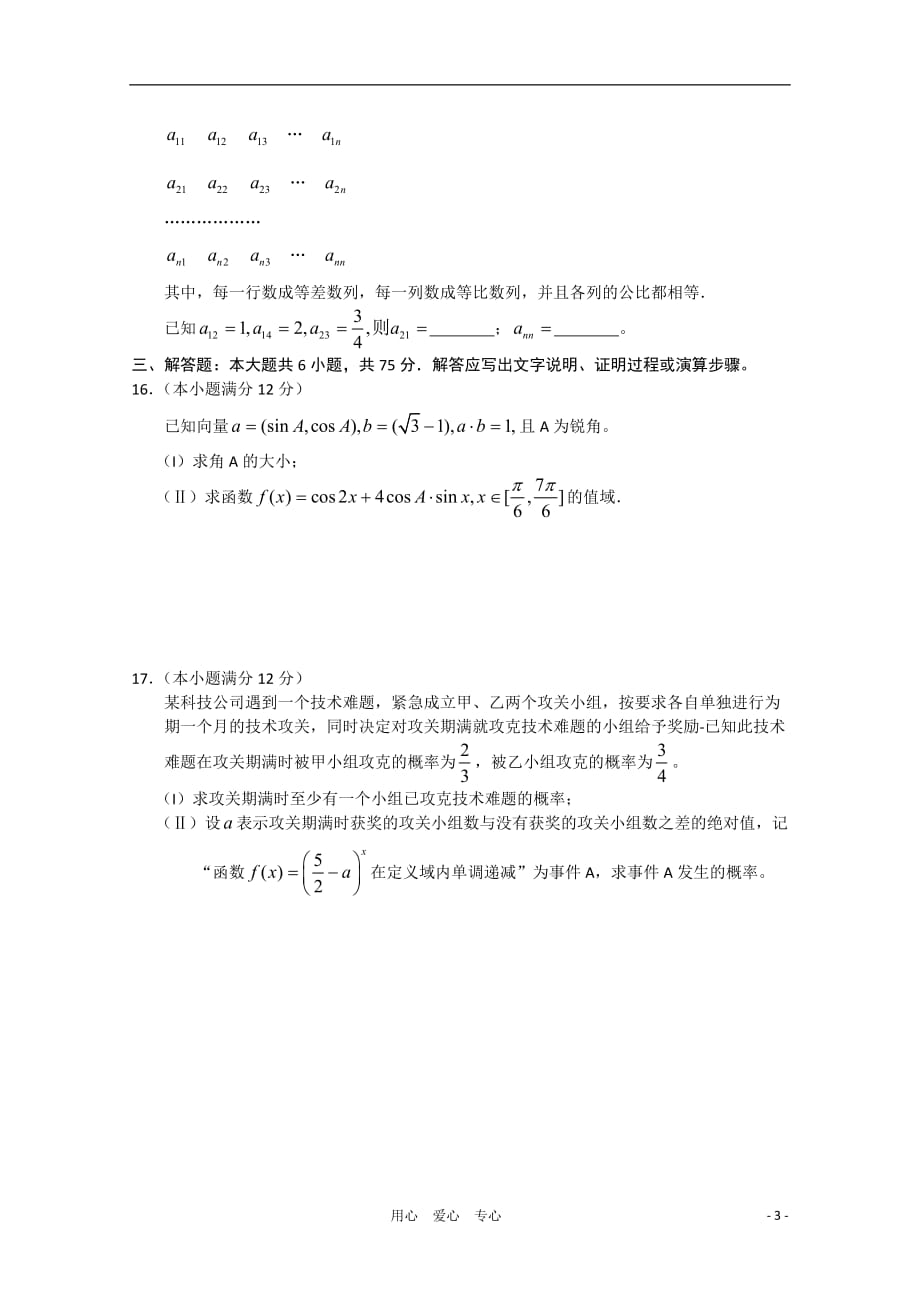 湖北省孝感市高三数学第一次统一考试 文 【会员独享】_第3页