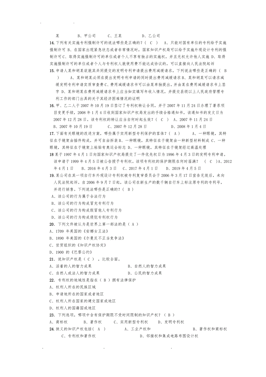 专利知识竞赛题库完整_第2页