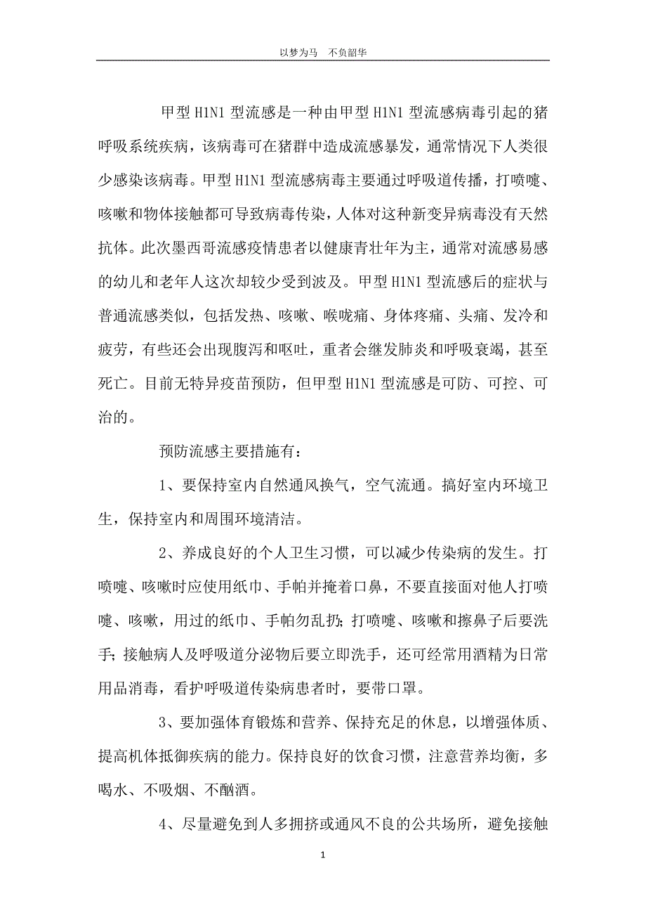 甲型H1N1流感黑板报资料内容_第2页