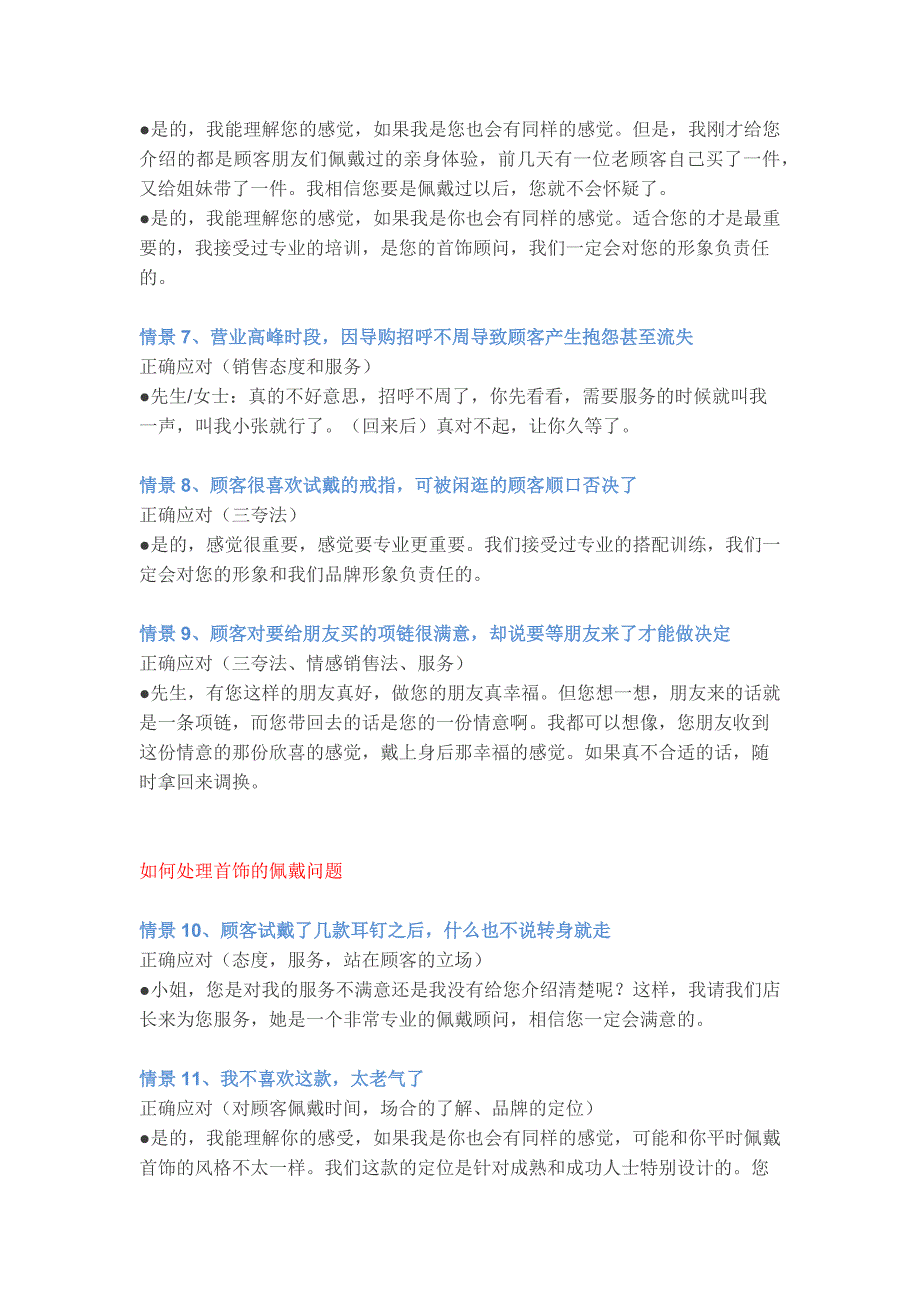 珠宝门店50个最实用销售情景演练-_第4页