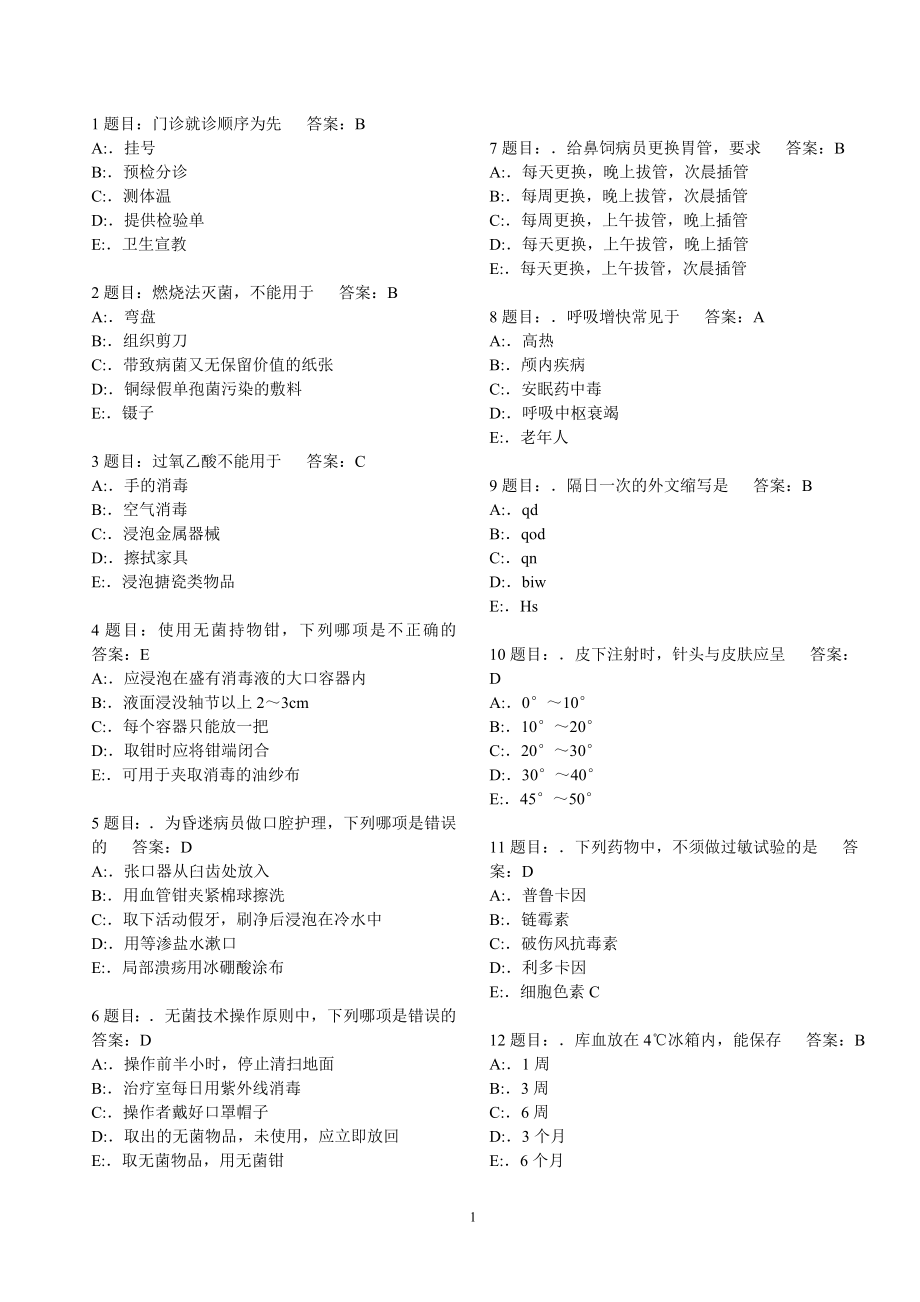 护理三基考试题库7000题--_第1页