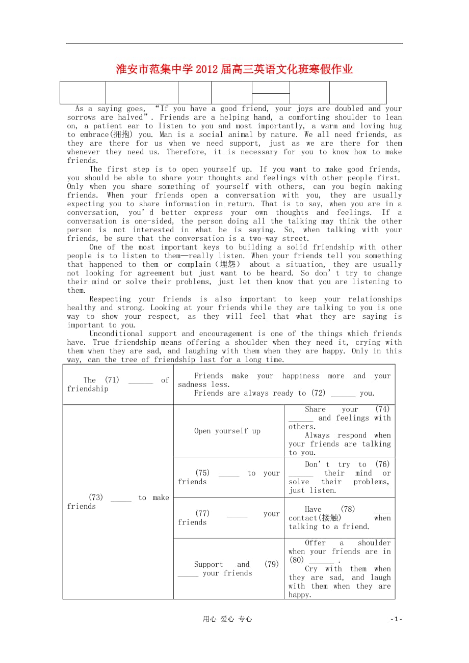 江苏省淮安市范集中学高三英语文化班寒假作业013_第1页