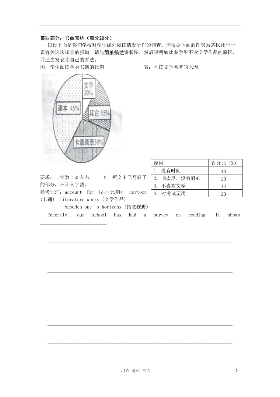 江苏省淮安市范集中学高三英语文化班寒假作业013_第2页