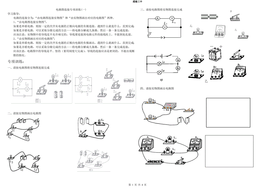 {精品}2018年电路图连接专项训练._第1页