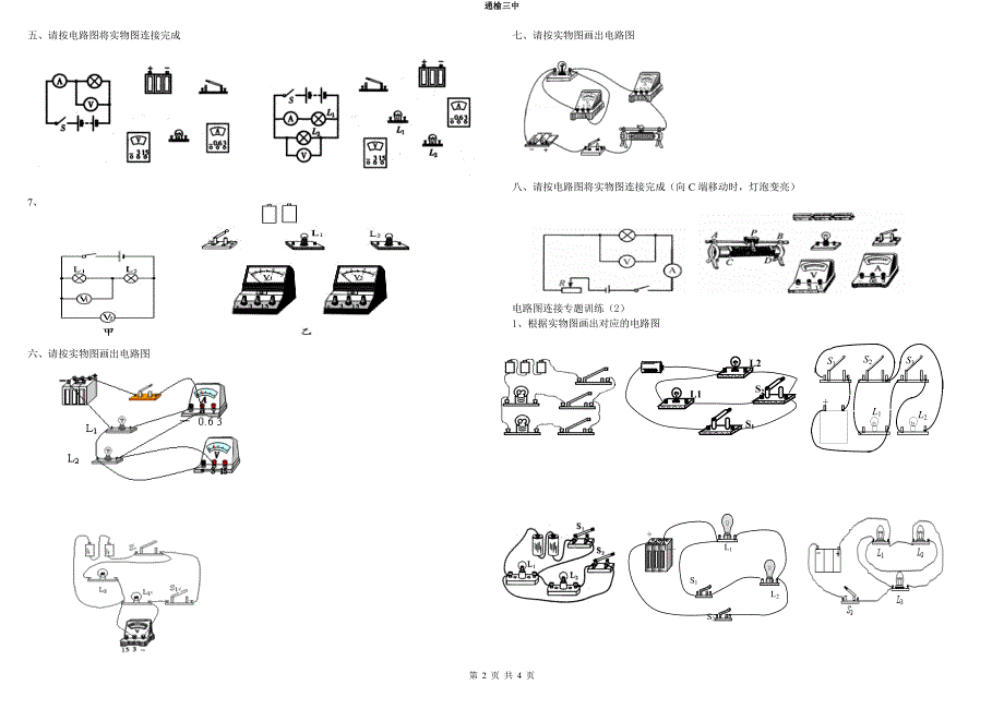 {精品}2018年电路图连接专项训练._第2页