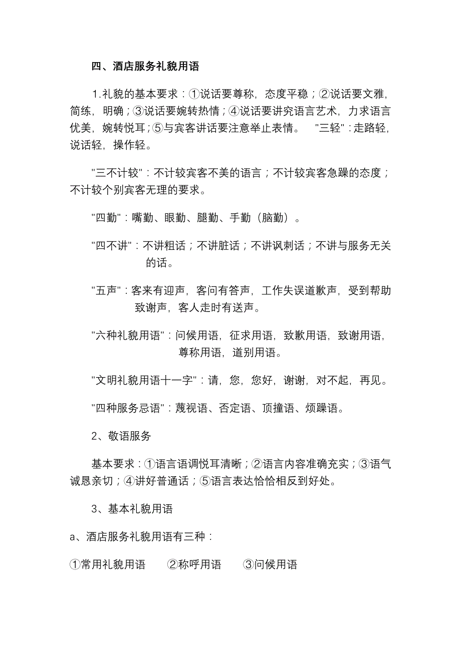 礼貌礼节礼仪强化培训及职业道德--_第3页