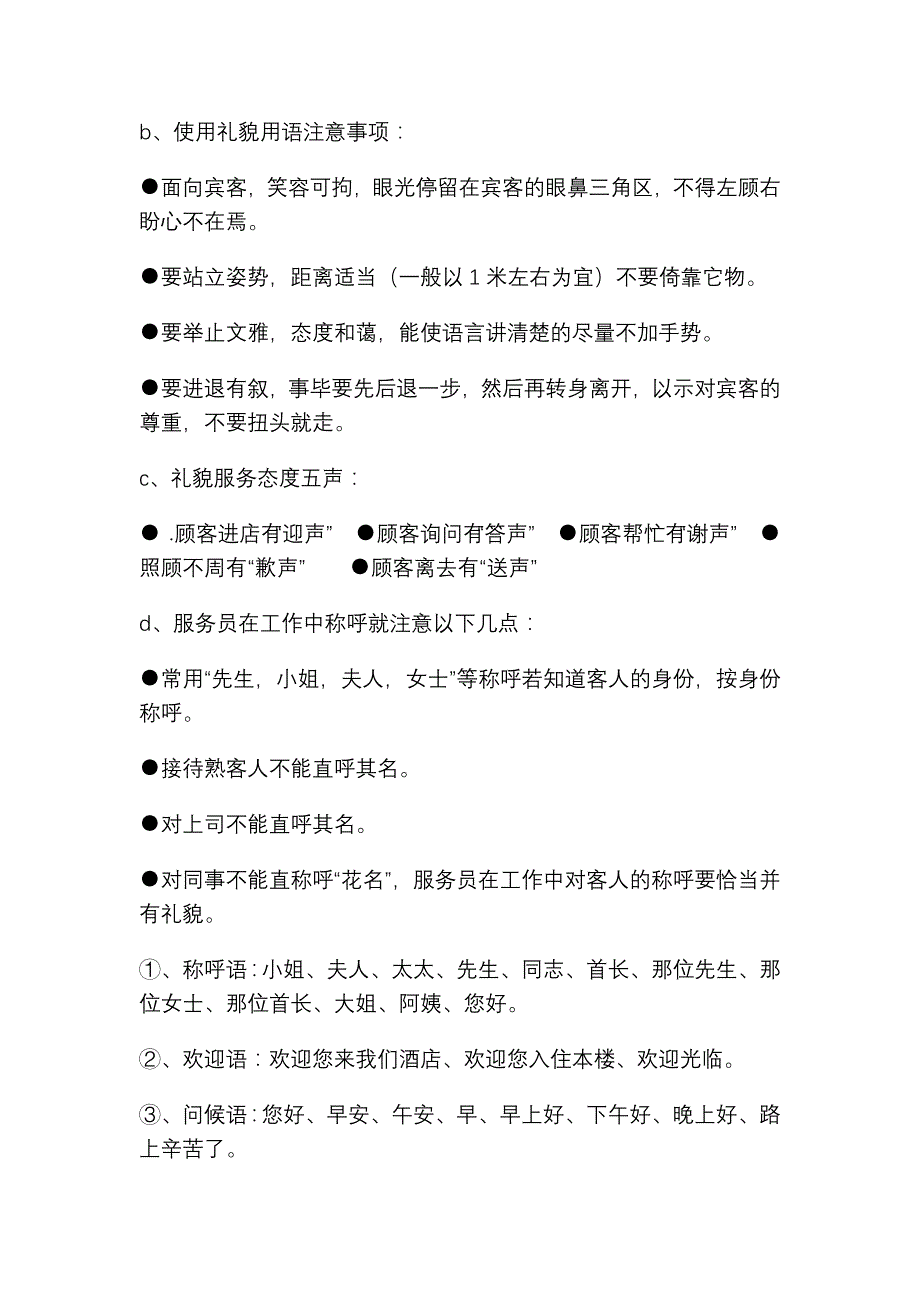 礼貌礼节礼仪强化培训及职业道德--_第4页