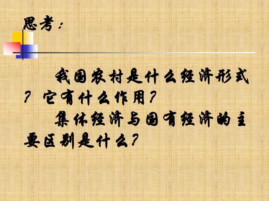 建设有中国特色社会主义的经济_第5页