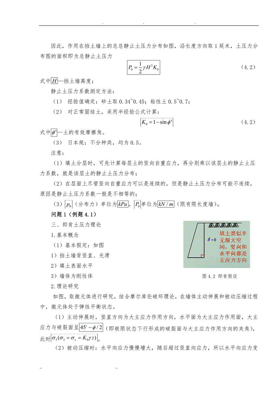 第四章 土压力与土坡稳定_第3页