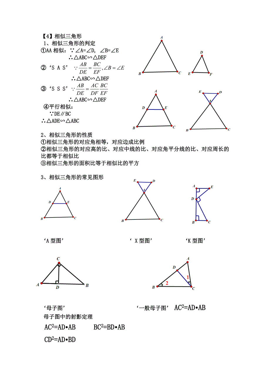 相似三角形专题_第2页