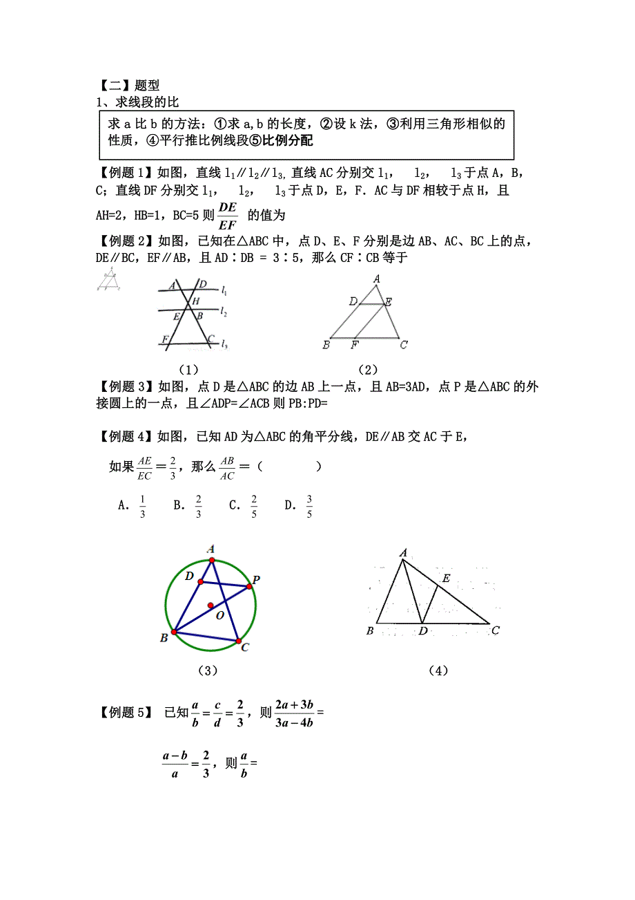 相似三角形专题_第3页
