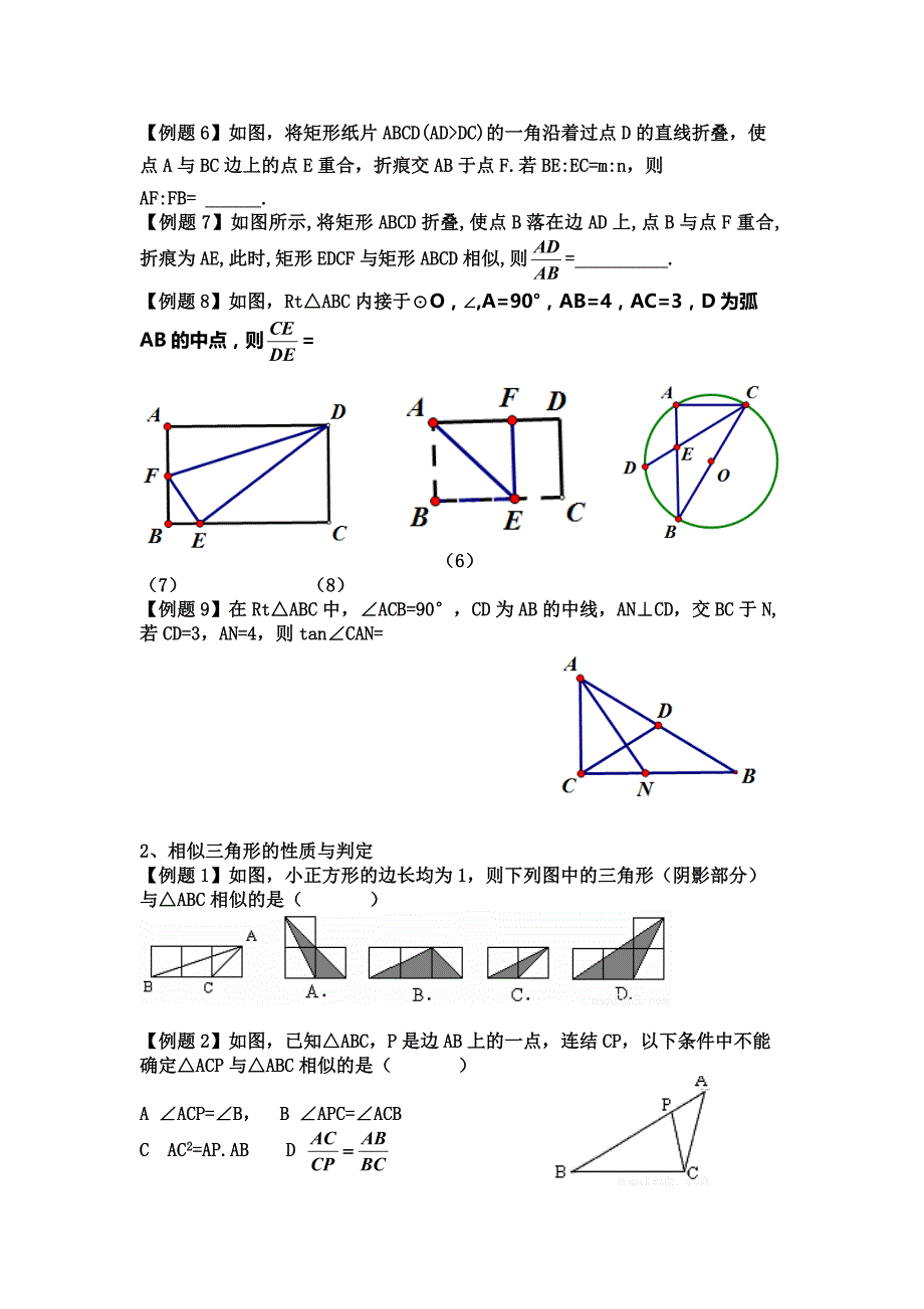 相似三角形专题_第4页
