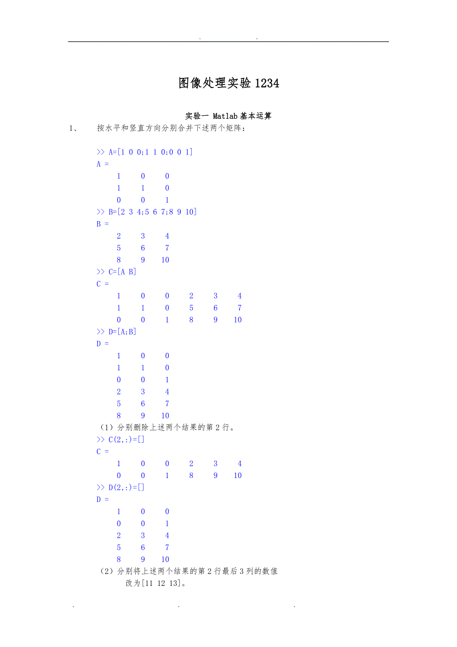 图像处理实验1234_第1页