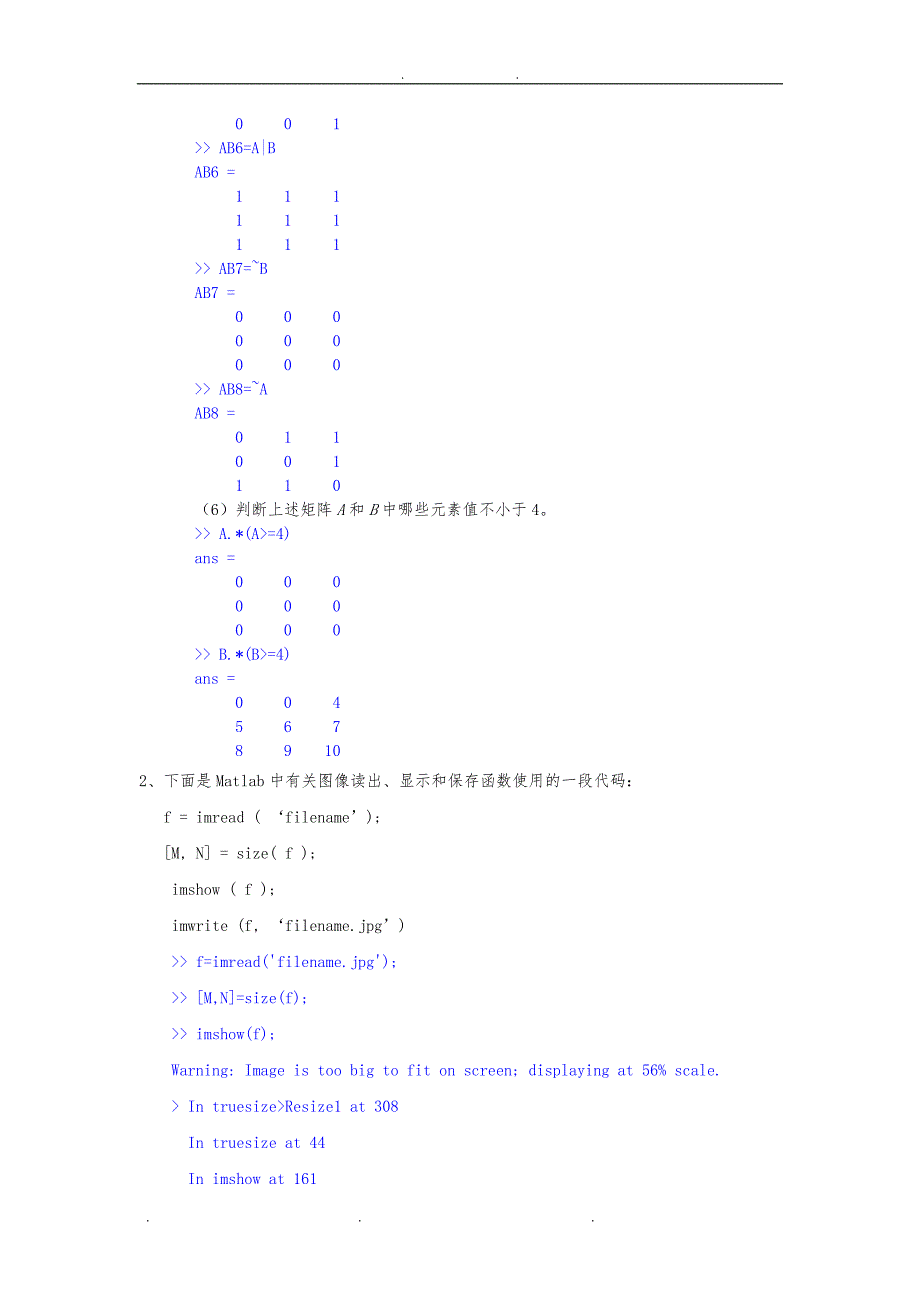 图像处理实验1234_第3页