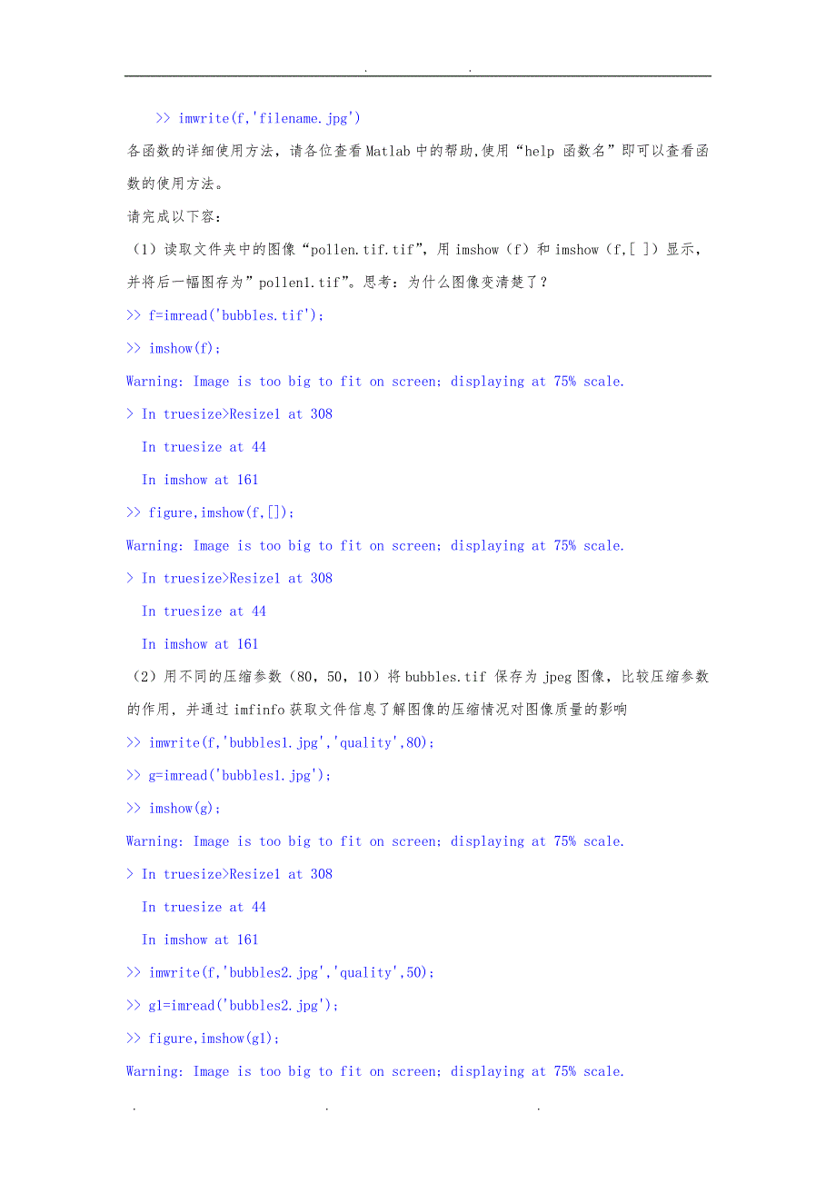 图像处理实验1234_第4页