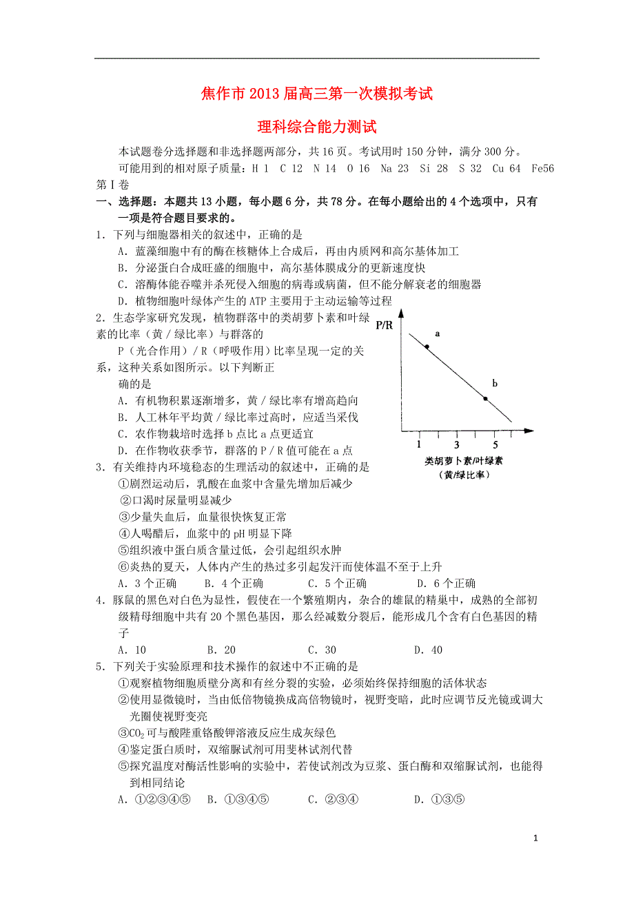 河南省焦作市高三理综第二次模拟考试试题_第1页