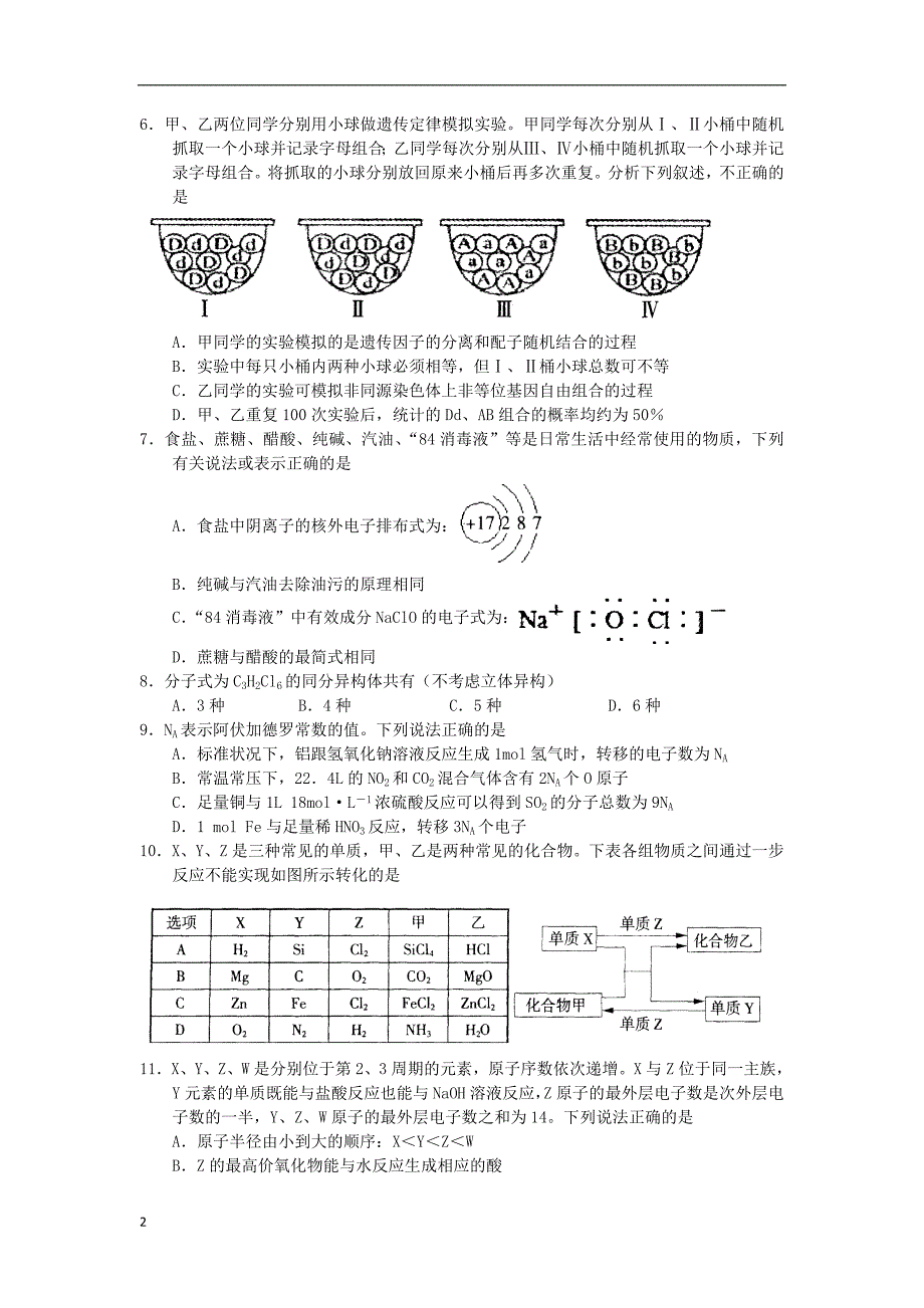 河南省焦作市高三理综第二次模拟考试试题_第2页