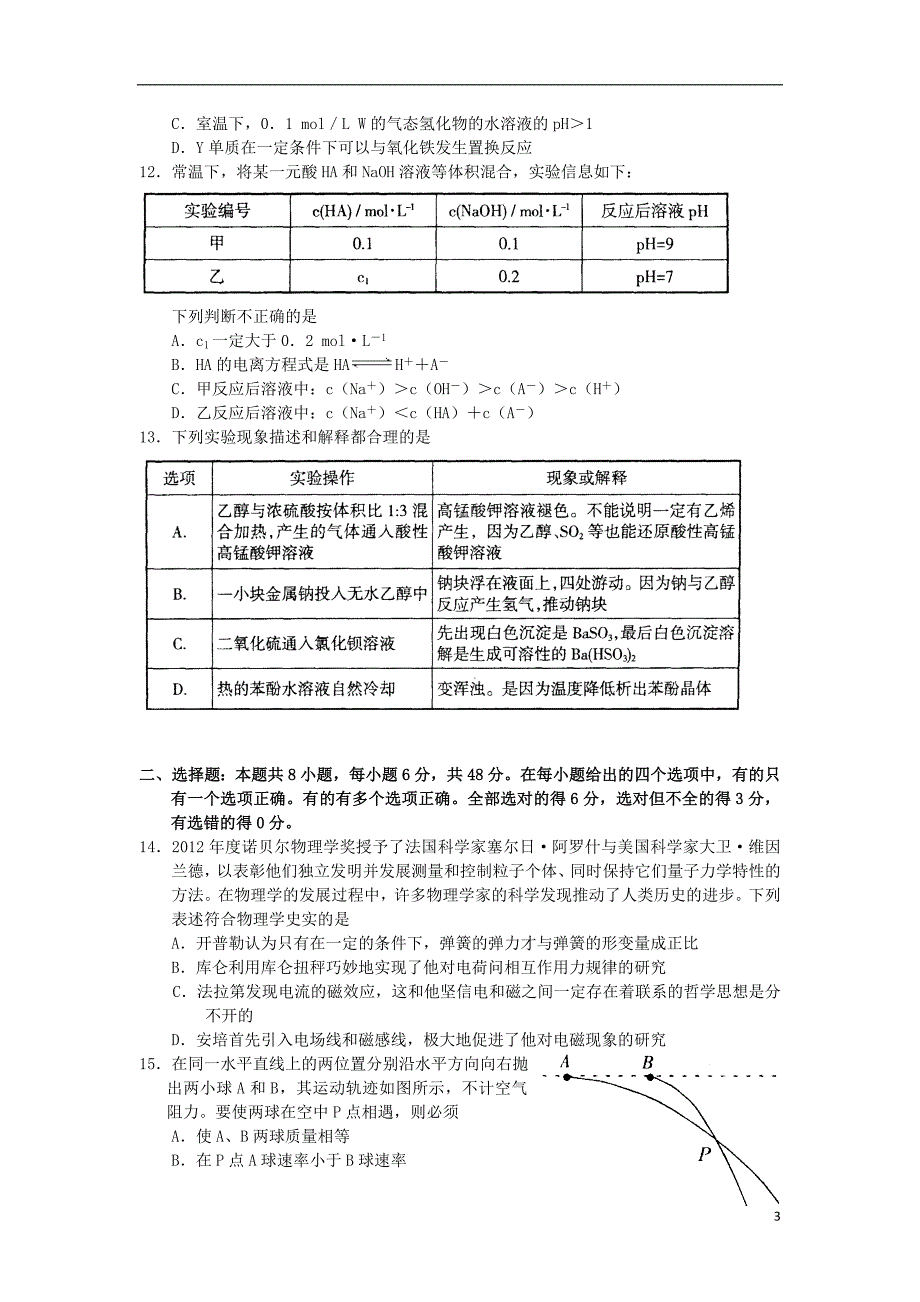 河南省焦作市高三理综第二次模拟考试试题_第3页