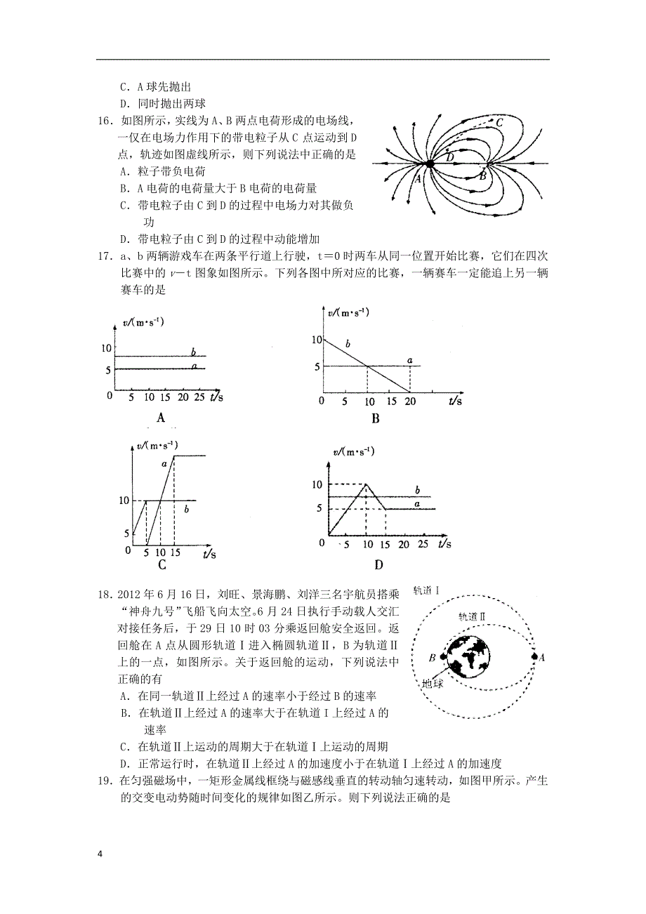 河南省焦作市高三理综第二次模拟考试试题_第4页